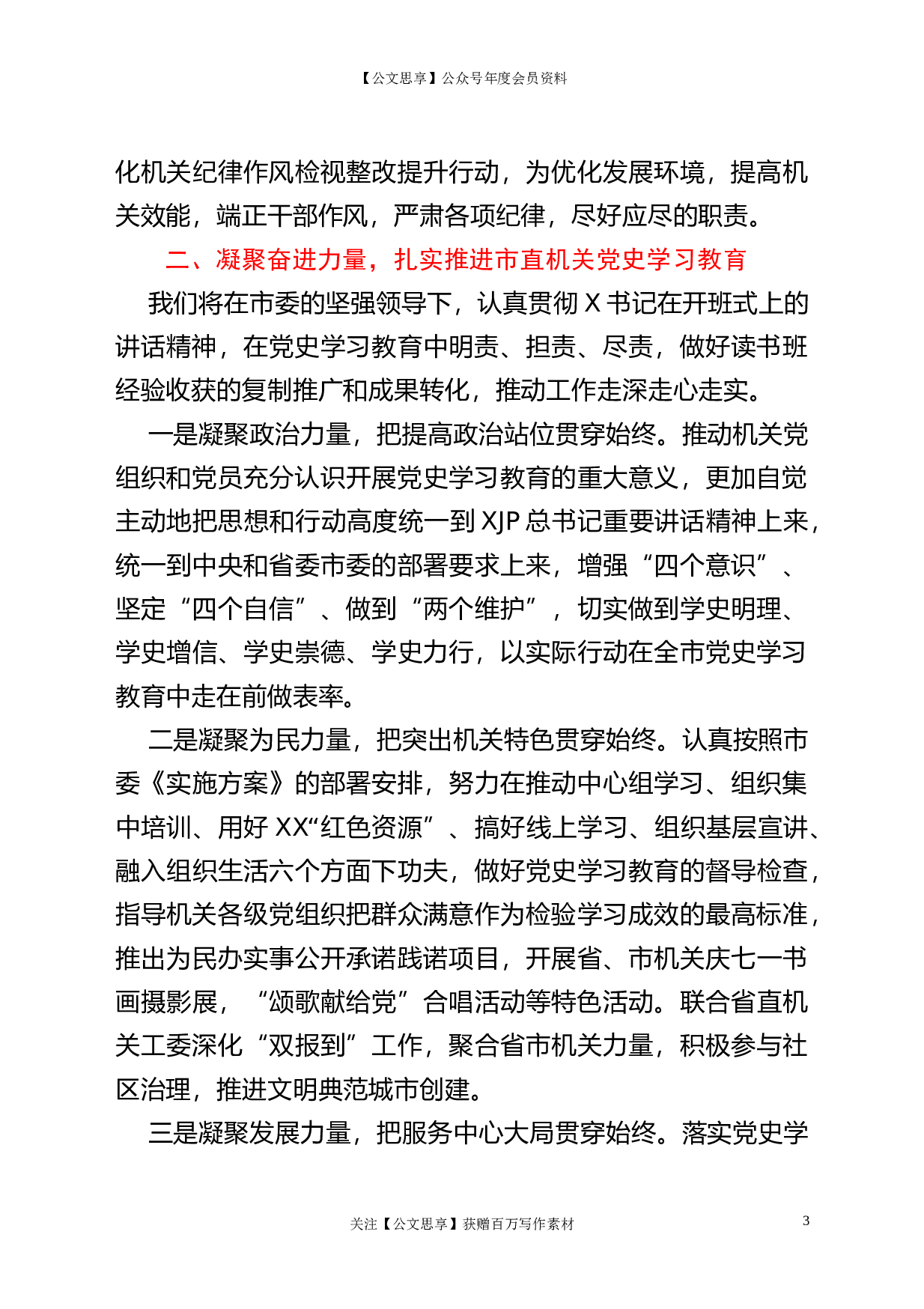 22858市委理论学习中心组专题读书班结业式交流发言提纲）.doc 第3页
