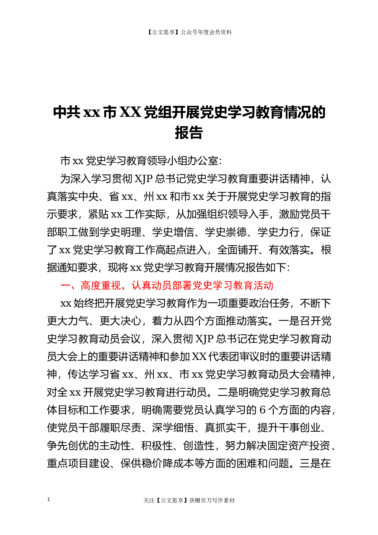 22862开展党史学习教育情况的报告）.docx 第1页
