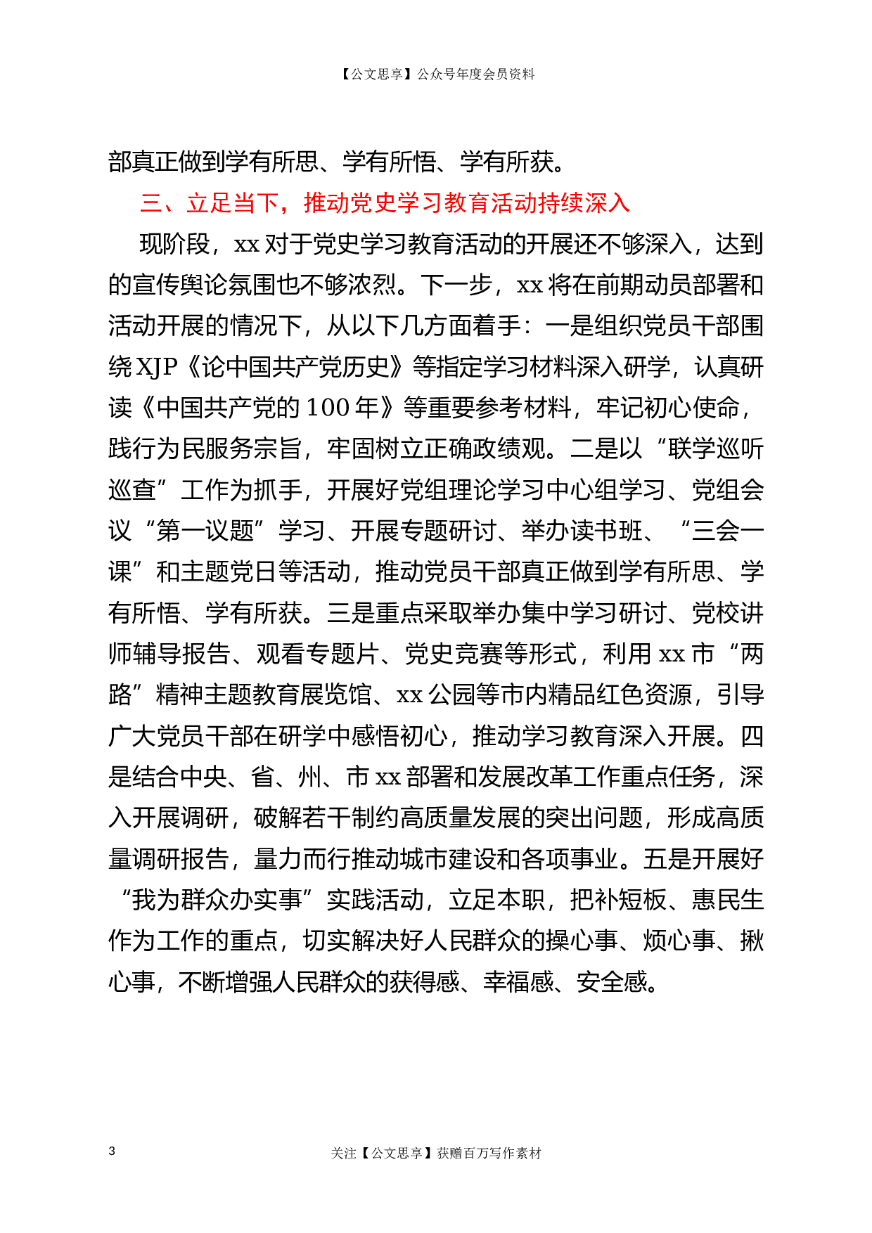22862开展党史学习教育情况的报告）.docx 第3页
