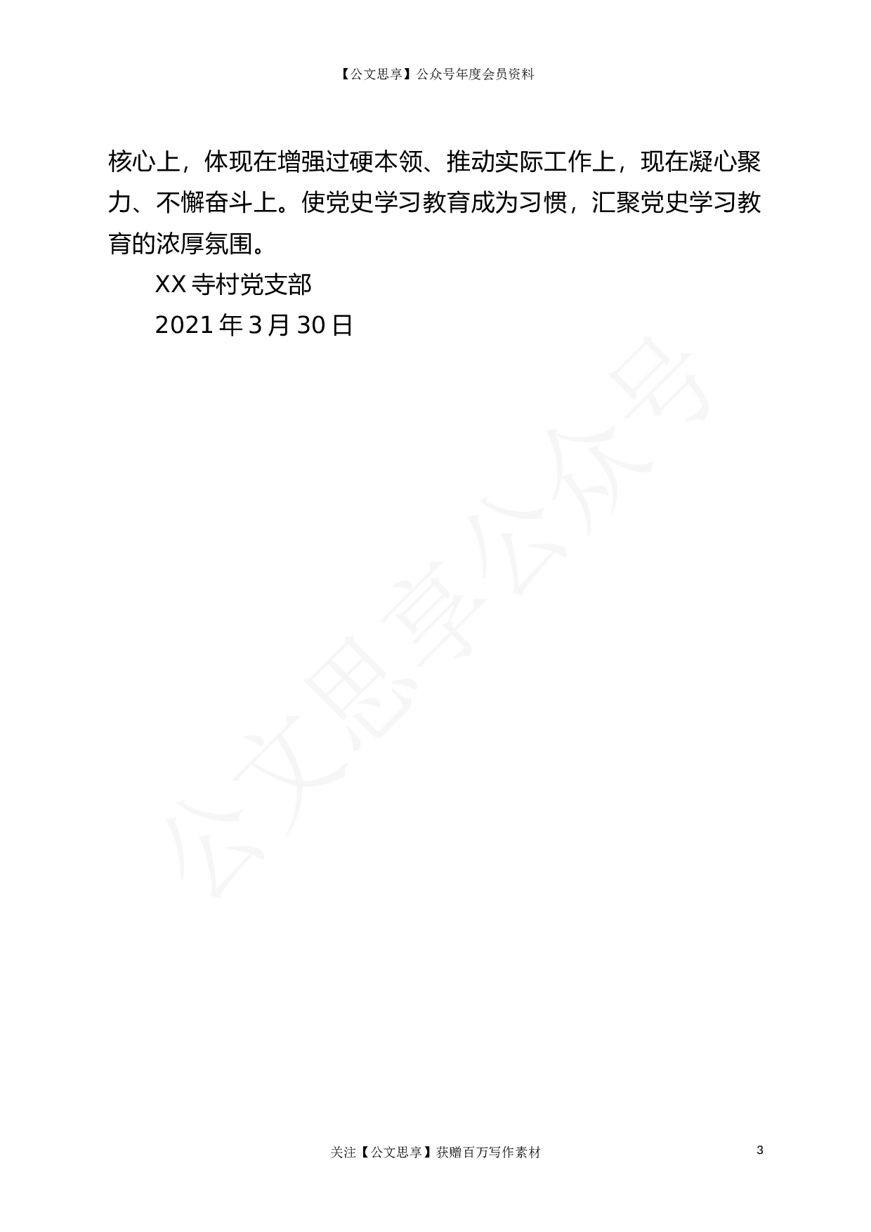 22866村党支部党员干部党史学习教育专题学习计划（集体+自学））.doc 第3页