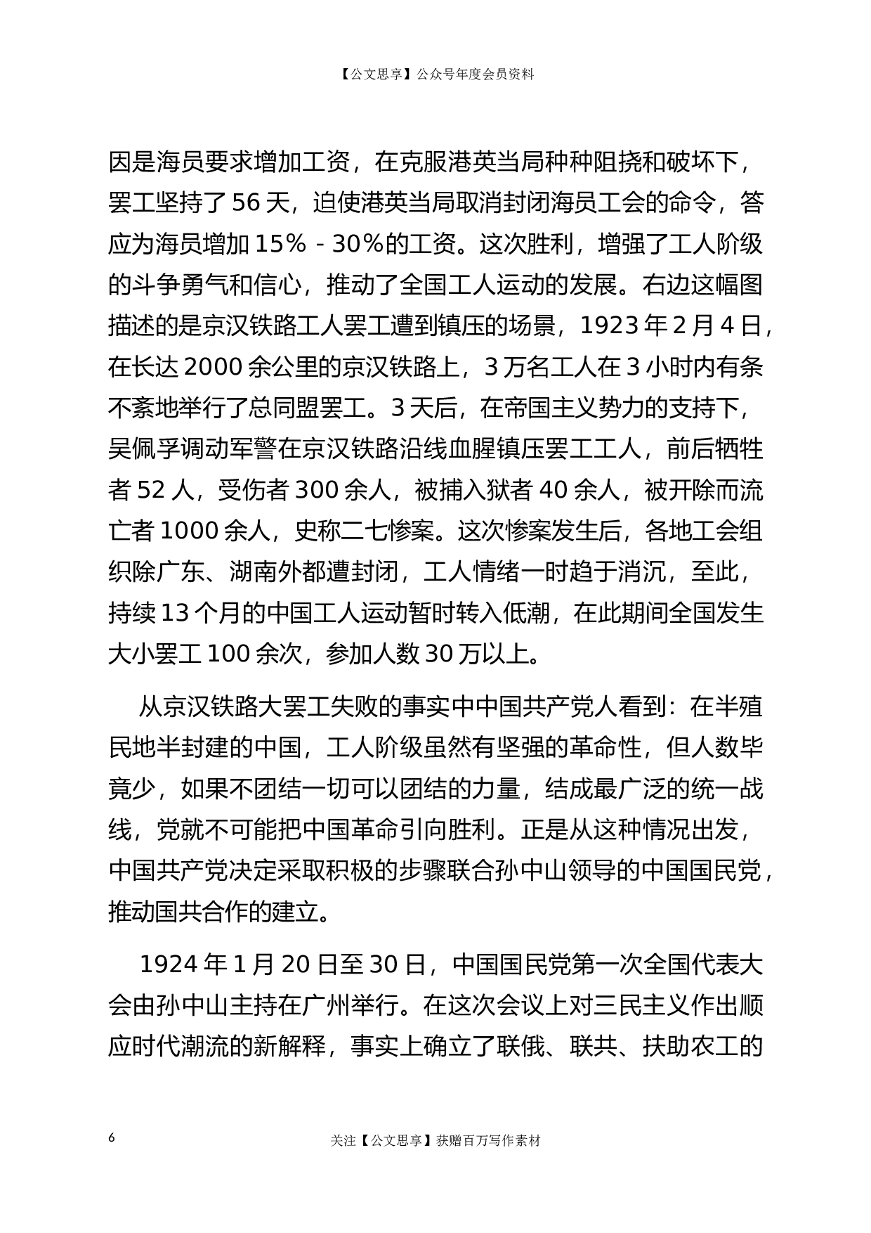 22893党史党课：新民主主义革命专题8800字）.docx 第6页