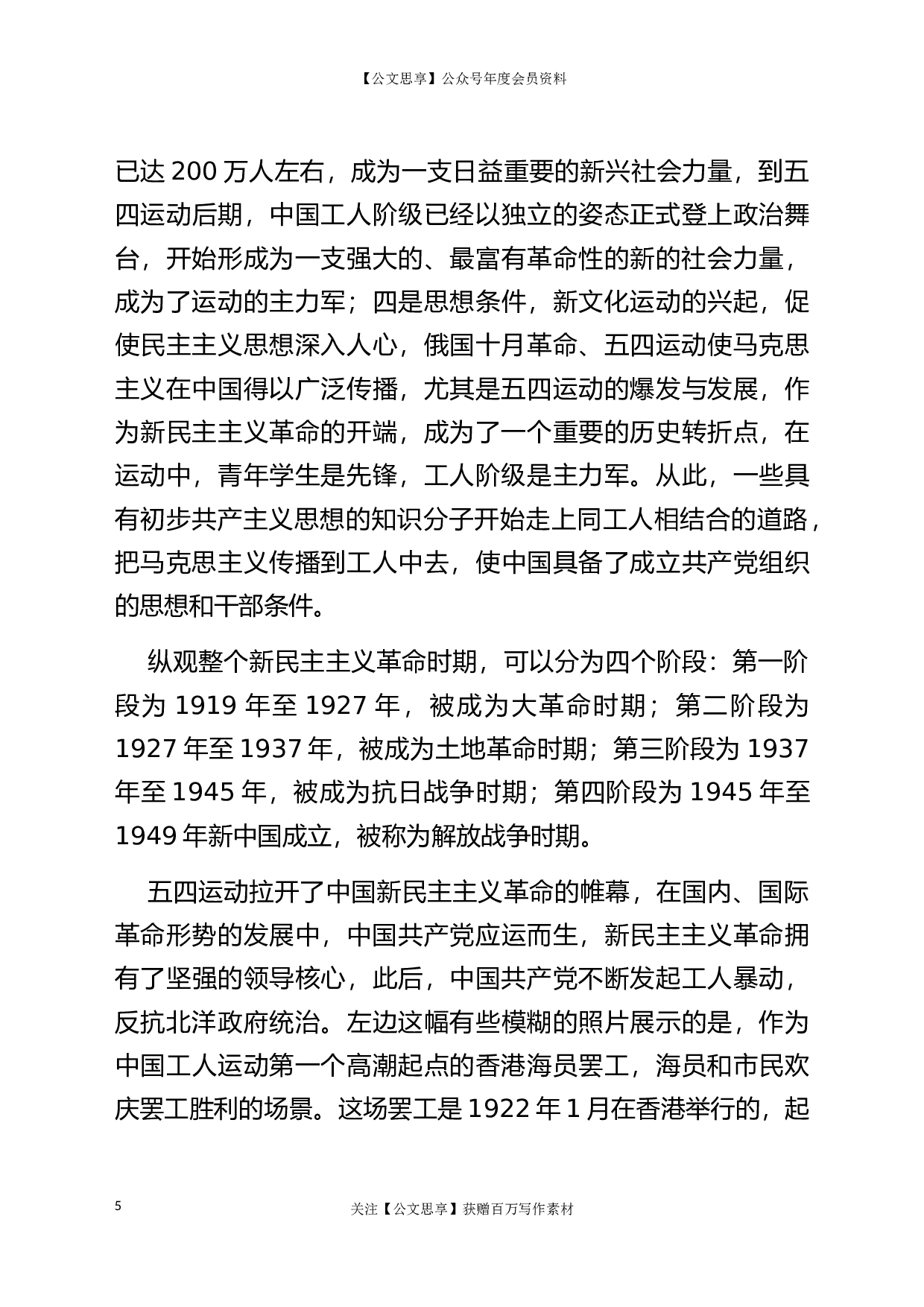22893党史党课：新民主主义革命专题8800字）.docx 第5页