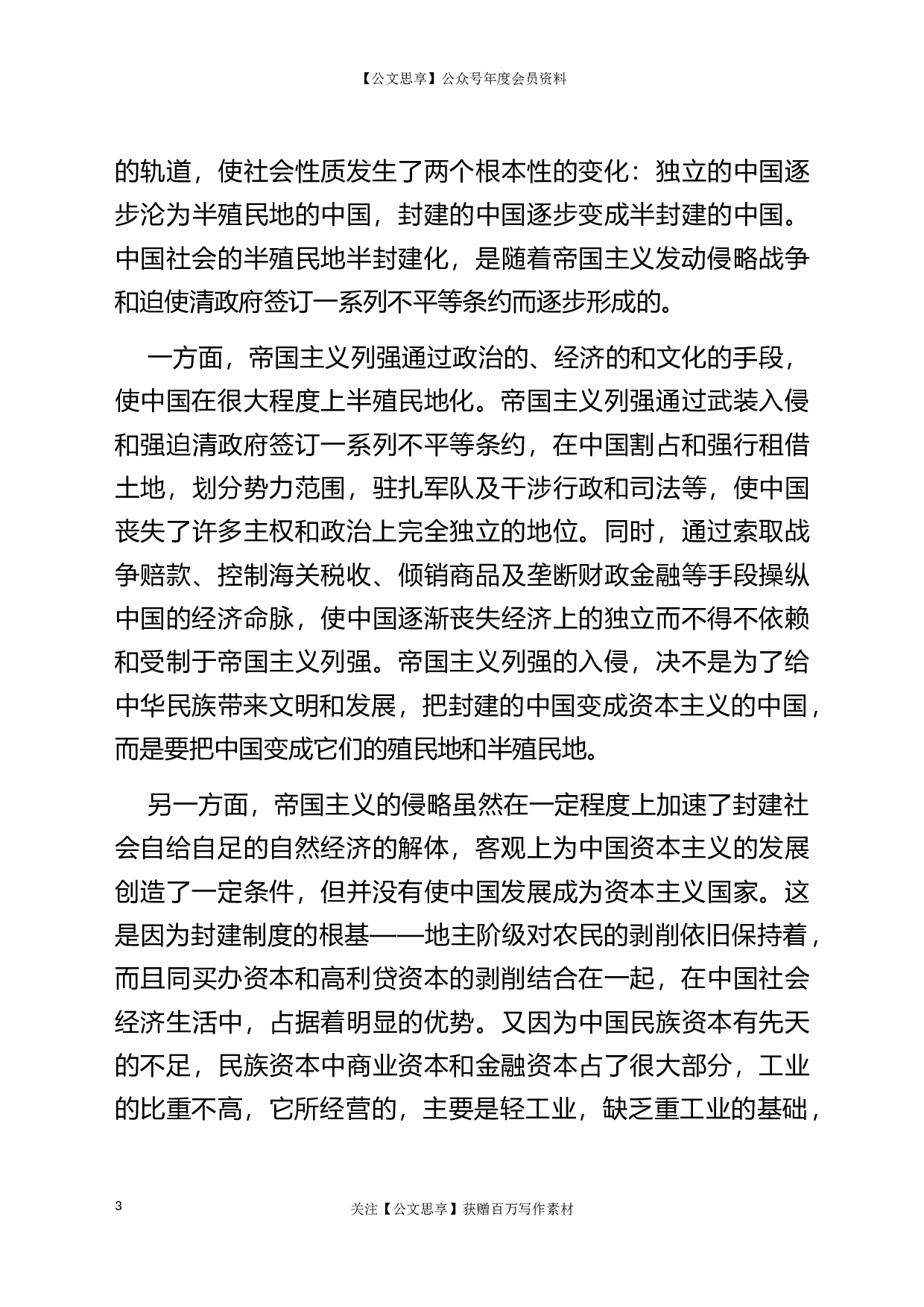 22893党史党课：新民主主义革命专题8800字）.docx 第3页