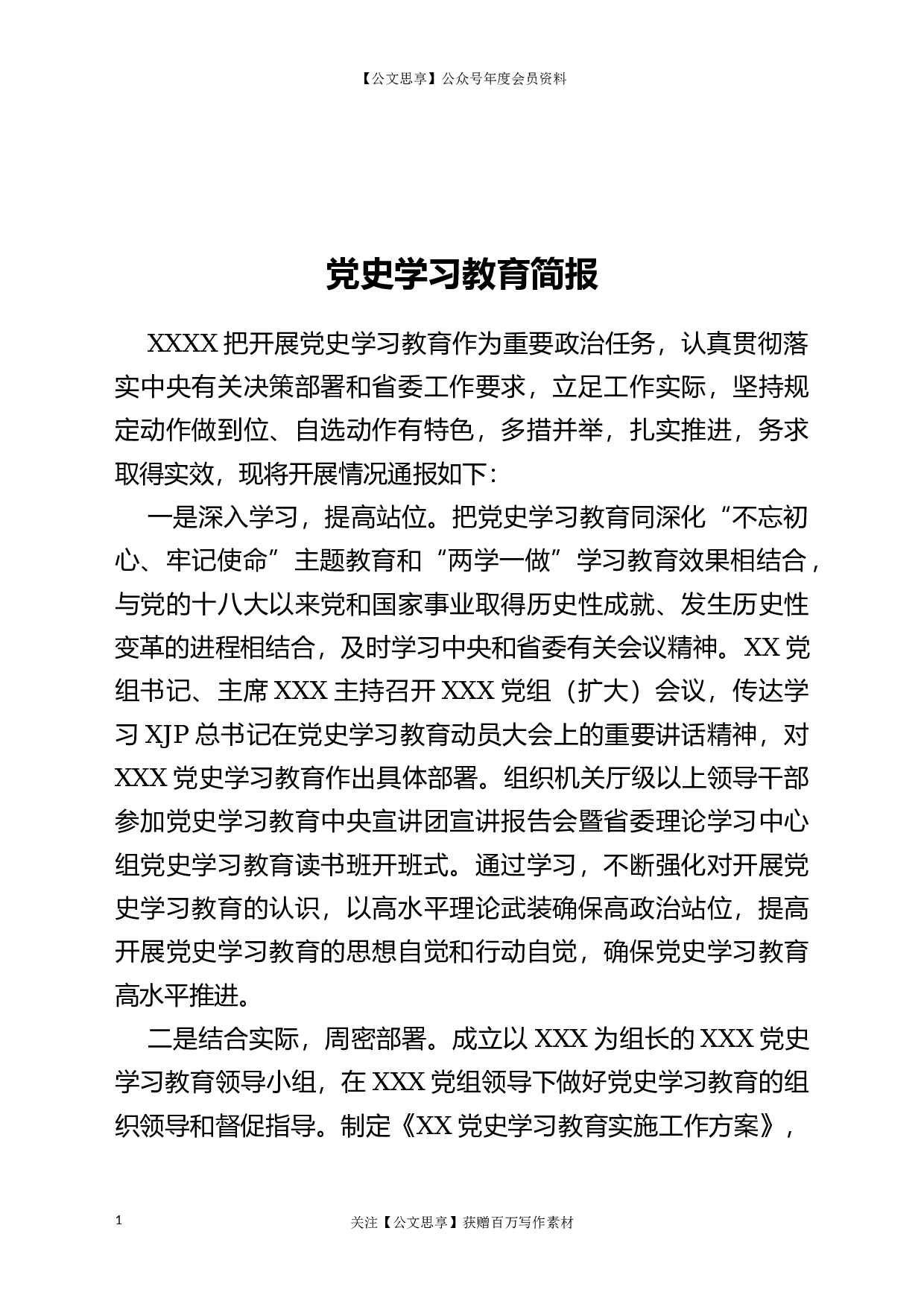 22895党史学习教育推进情况简报）.docx 第1页