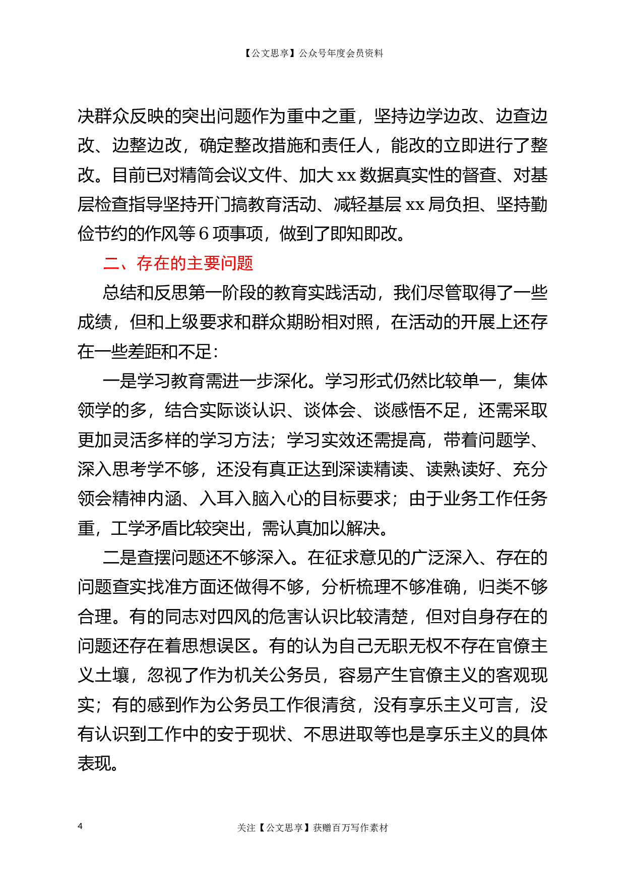 22896党史学习教育活动&ldquo;回头看&rdquo;自查自纠总结报告供参考）.docx 第4页
