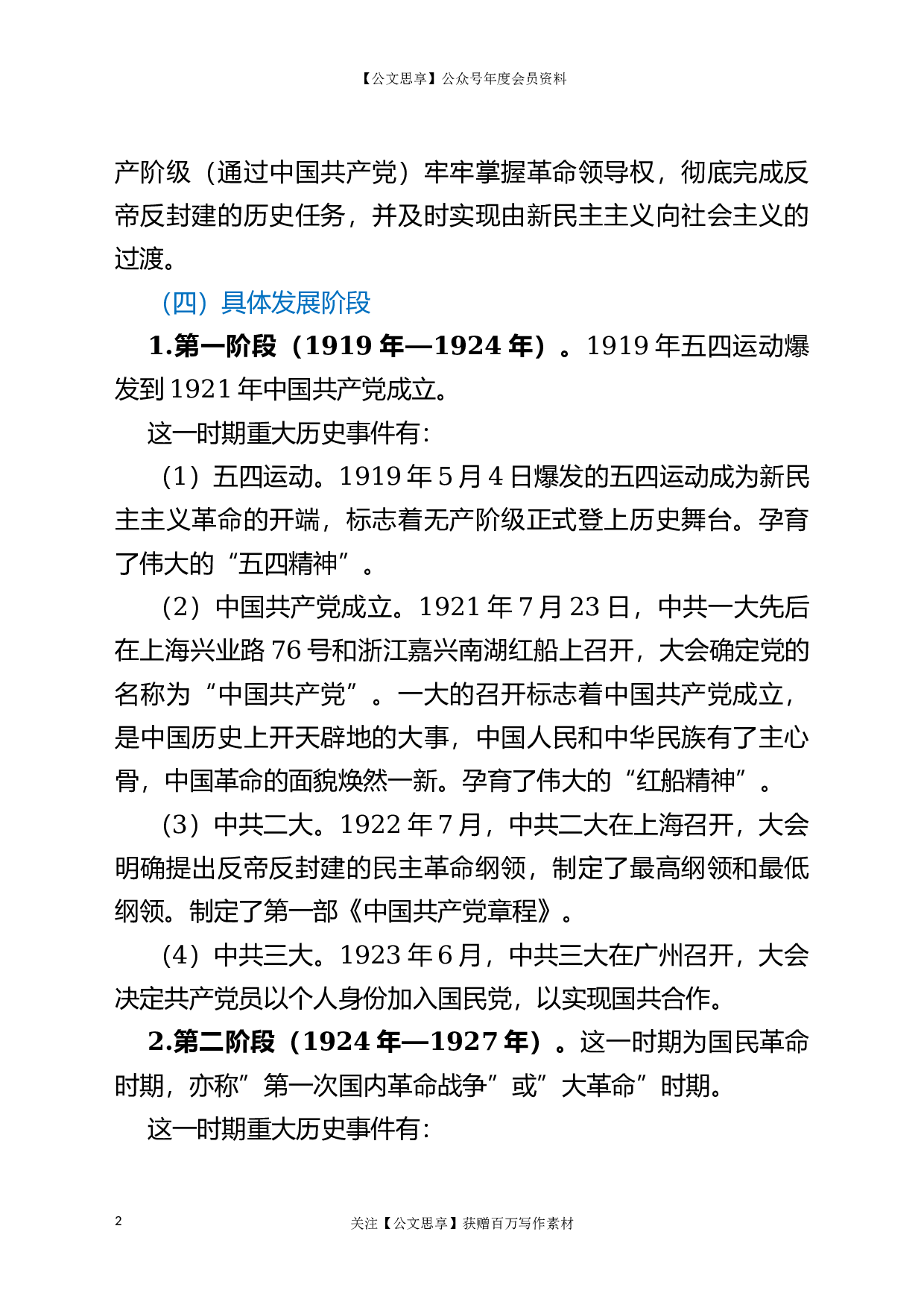 22991党课党史学习教育暨新民主主义时期专题党课..docx 第2页