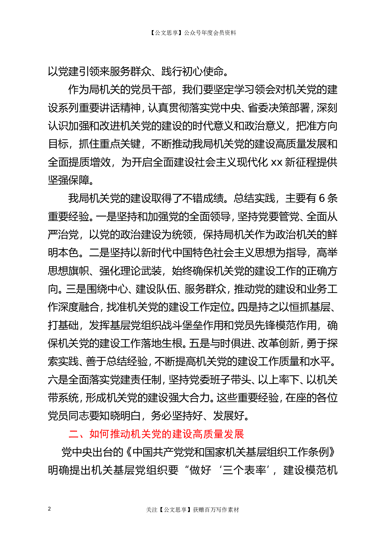 23098纪念建党百年学习党史专题党课讲稿..doc 第2页