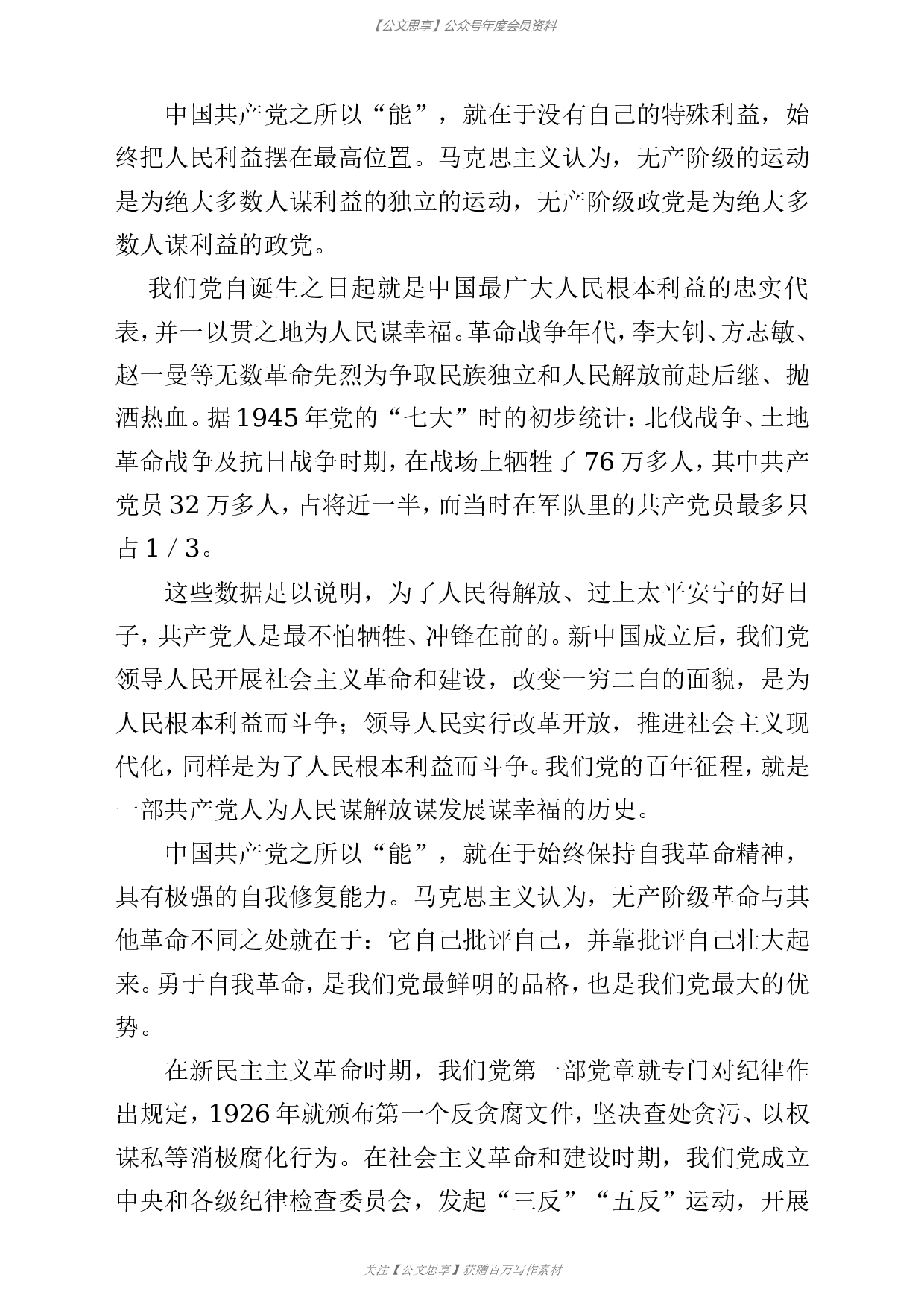 23139【党史学习教育专题党课讲稿：怎样做到&ldquo;学史明理&rdquo;？.doc 第2页