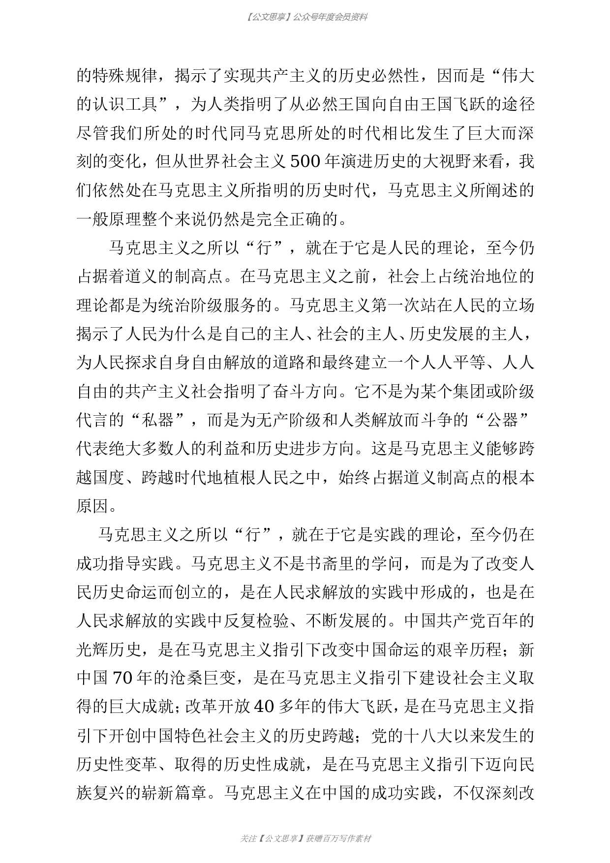 23139【党史学习教育专题党课讲稿：怎样做到&ldquo;学史明理&rdquo;？.doc 第4页
