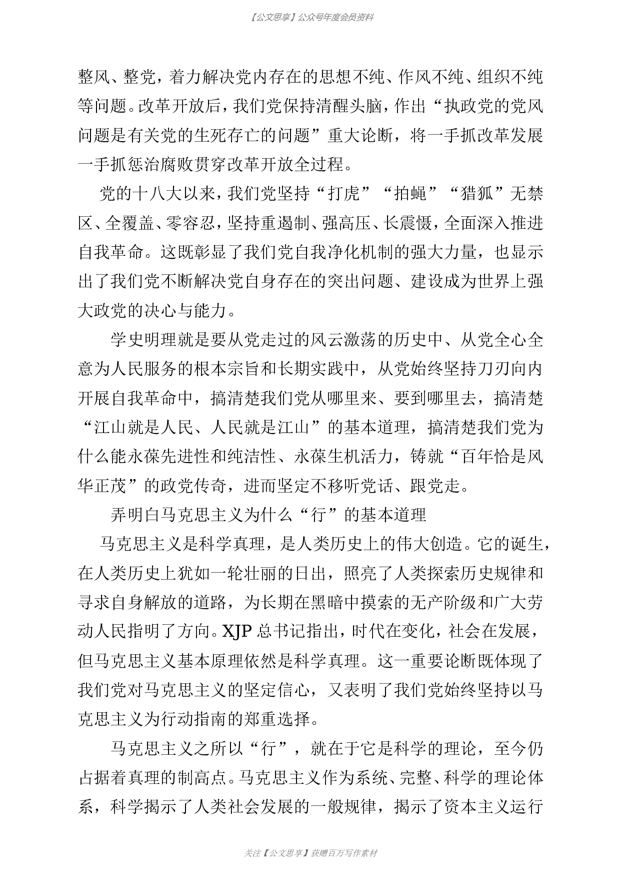 23139【党史学习教育专题党课讲稿：怎样做到&ldquo;学史明理&rdquo;？.doc 第3页