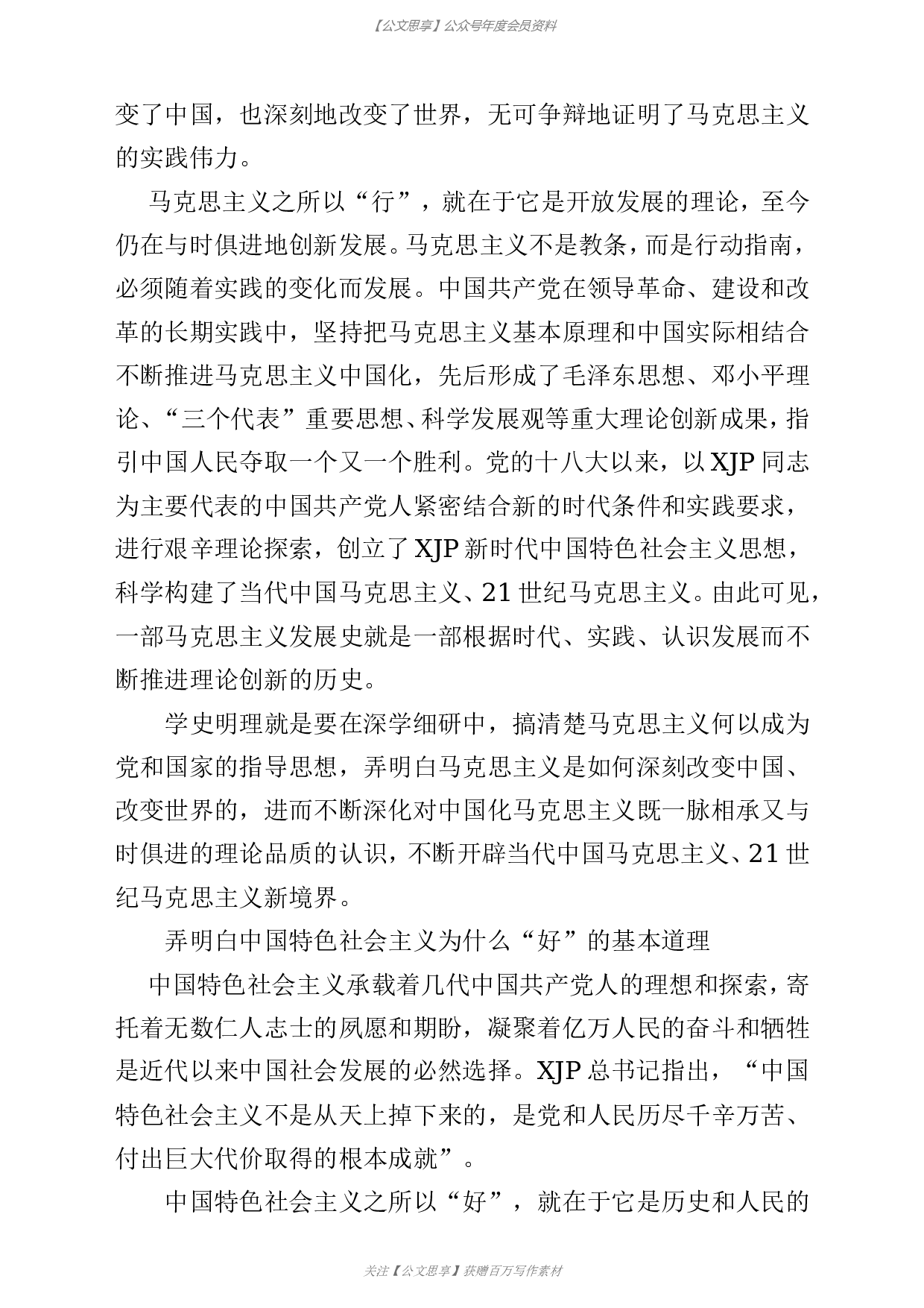 23139【党史学习教育专题党课讲稿：怎样做到&ldquo;学史明理&rdquo;？.doc 第5页