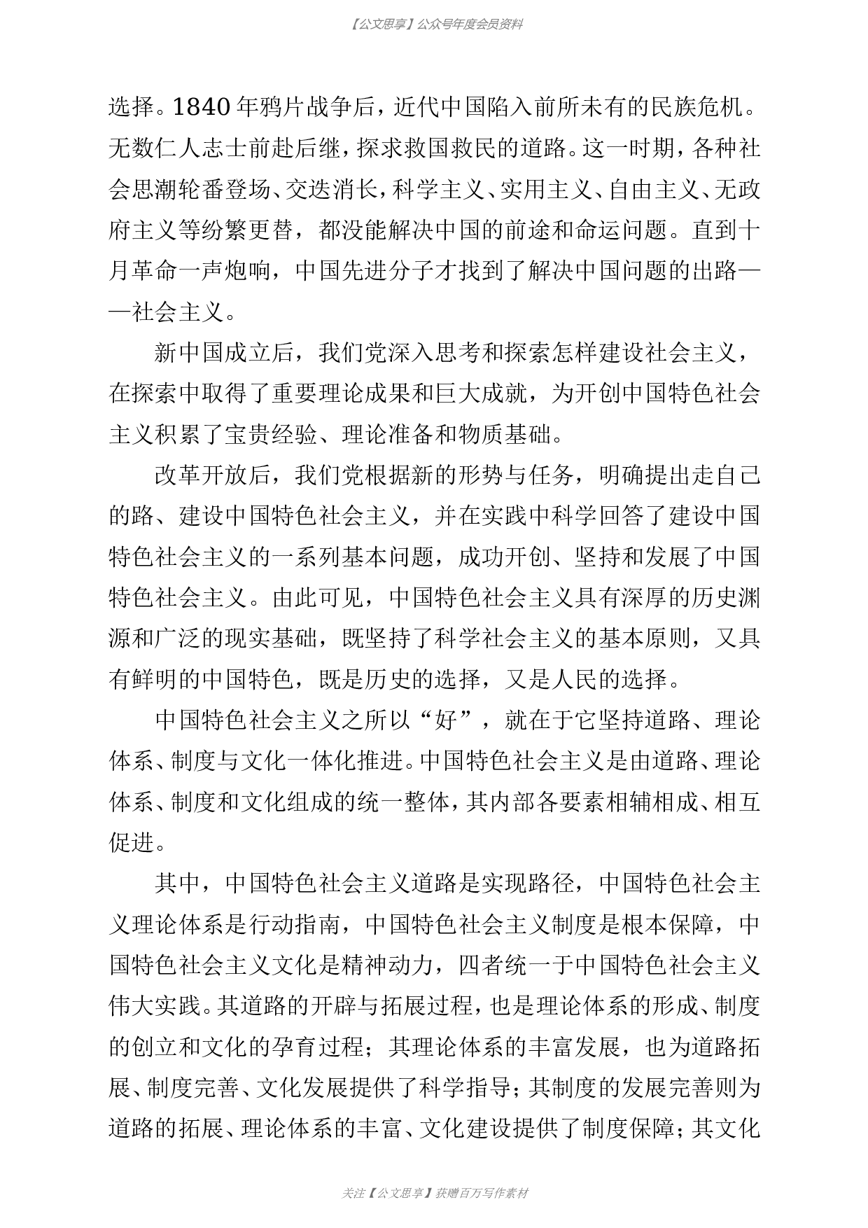 23139【党史学习教育专题党课讲稿：怎样做到&ldquo;学史明理&rdquo;？.doc 第6页