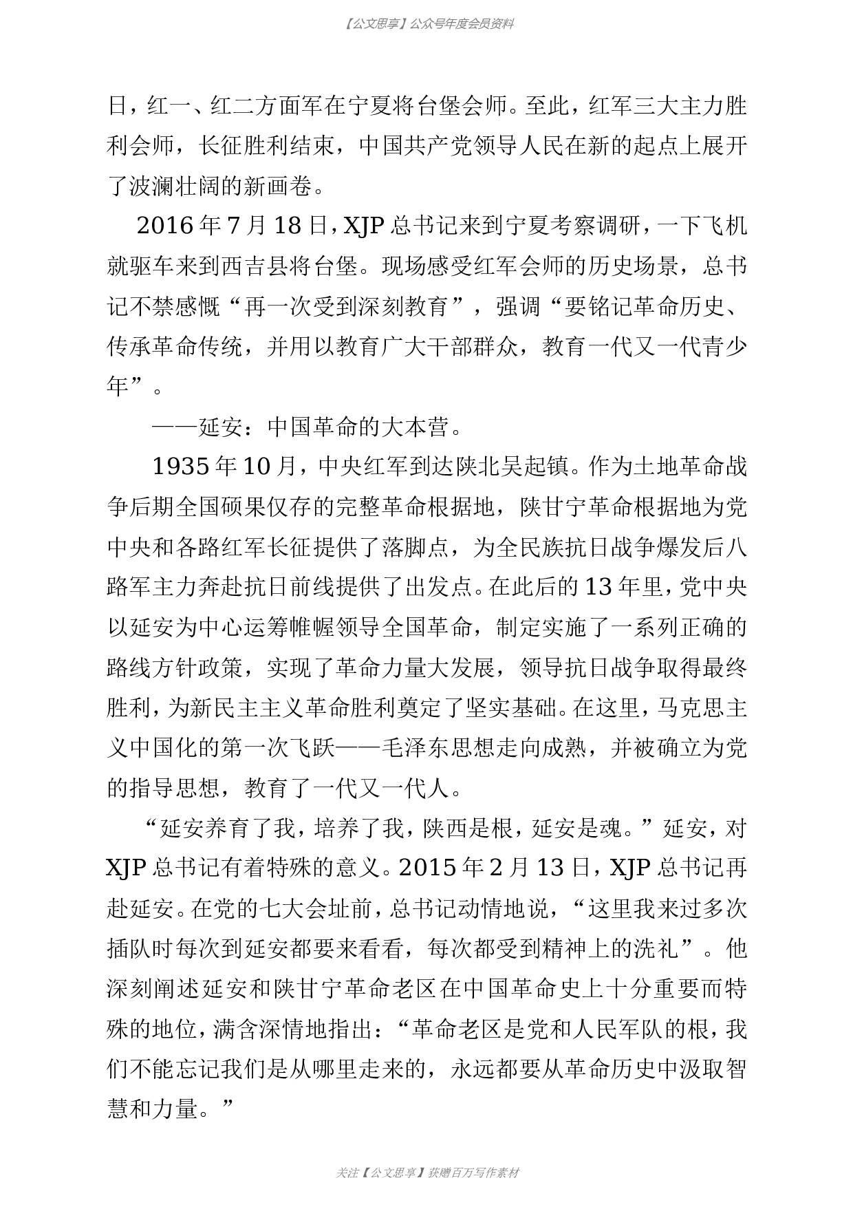 23140【党史学习教育专题党课讲稿：红色江山永不变色.doc 第4页