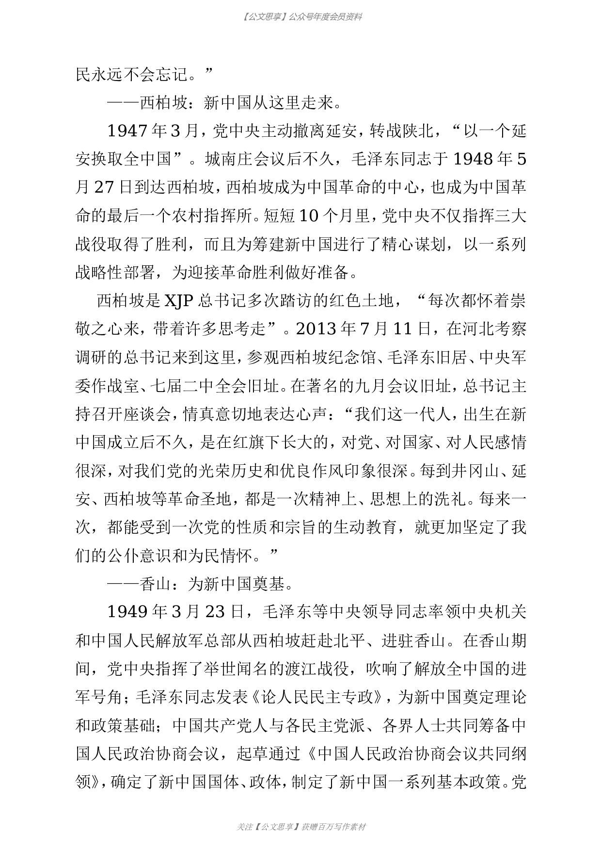 23140【党史学习教育专题党课讲稿：红色江山永不变色.doc 第6页