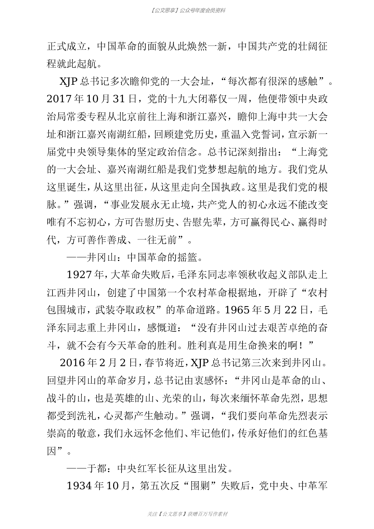 23140【党史学习教育专题党课讲稿：红色江山永不变色.doc 第2页