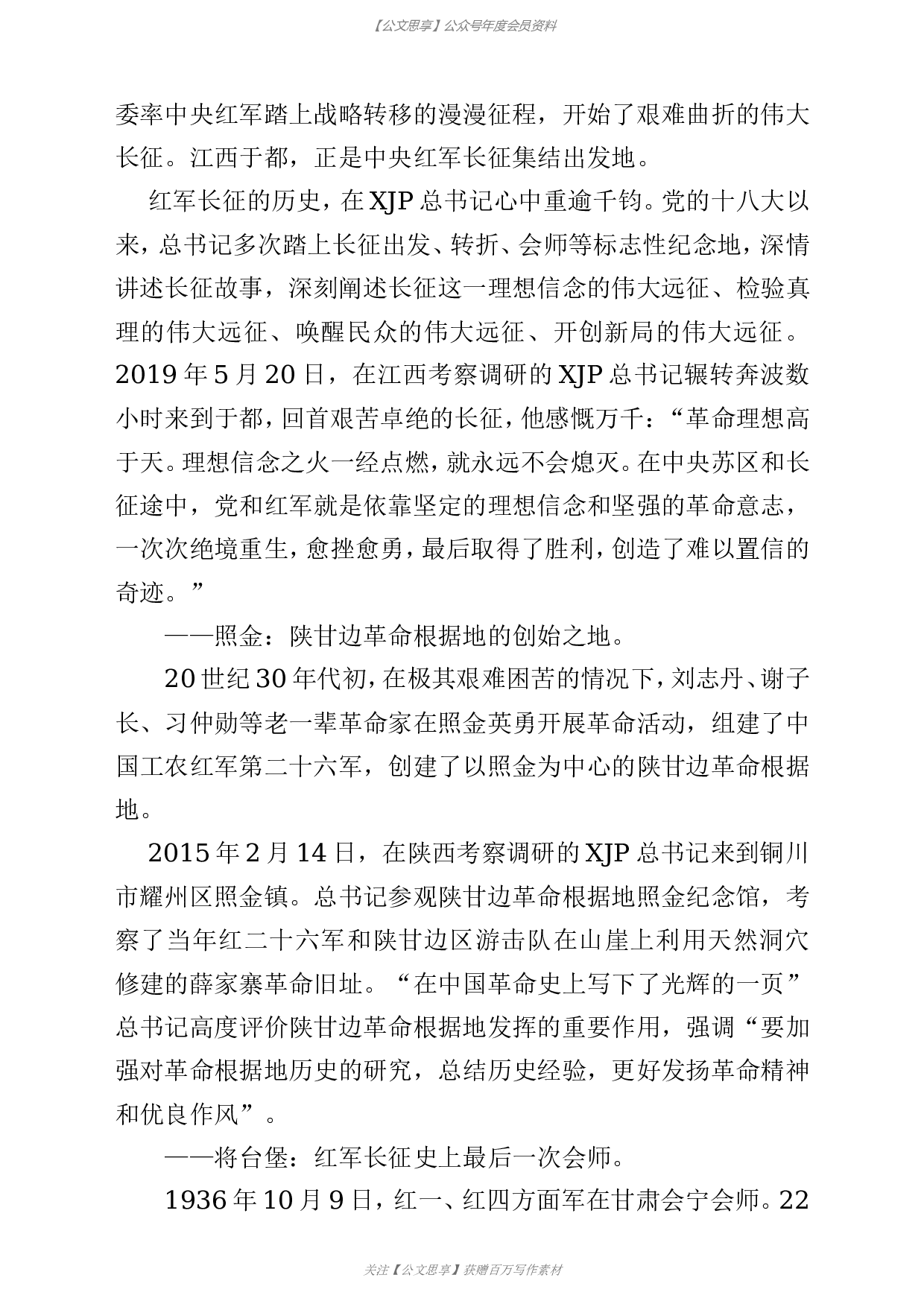 23140【党史学习教育专题党课讲稿：红色江山永不变色.doc 第3页