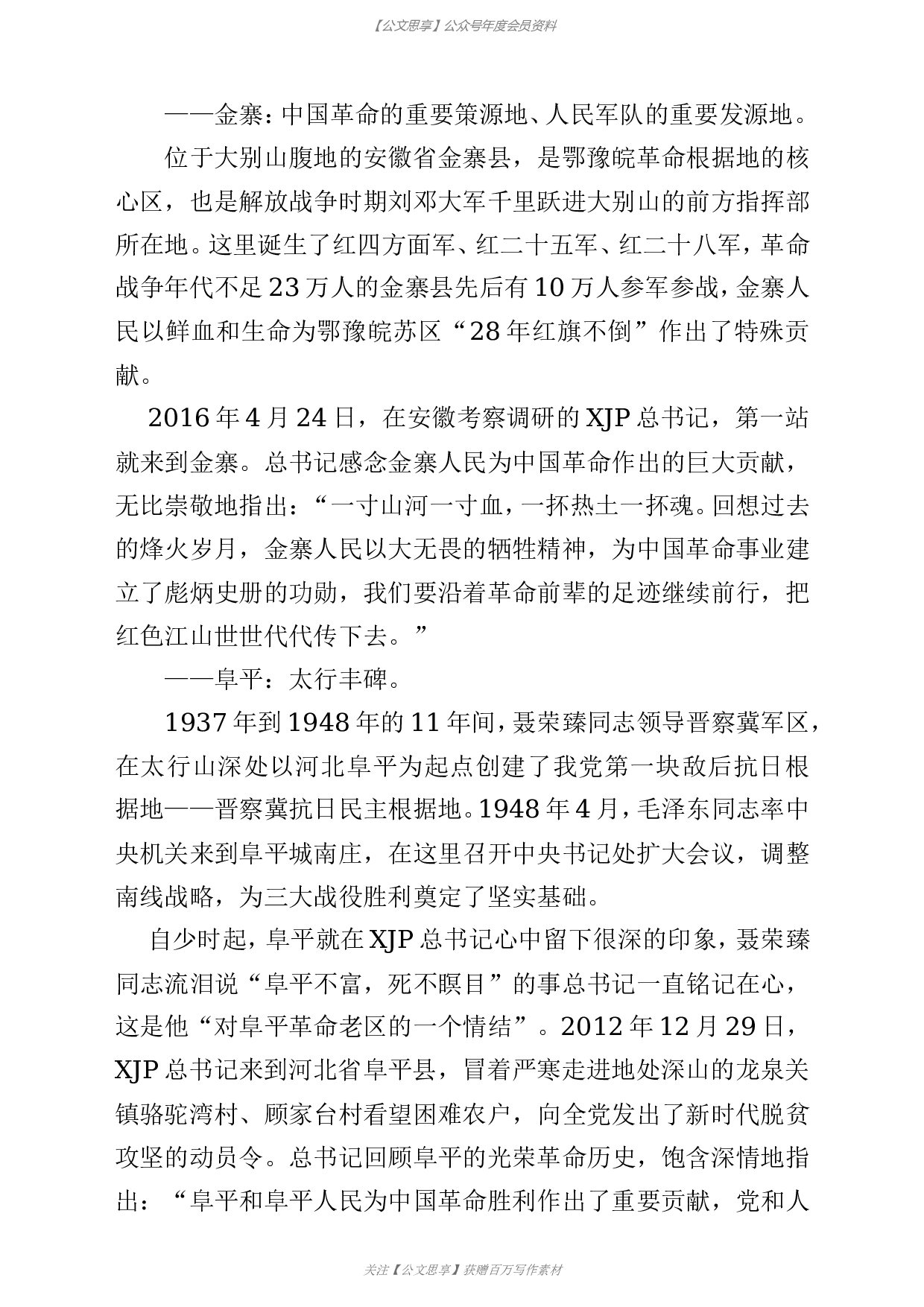 23140【党史学习教育专题党课讲稿：红色江山永不变色.doc 第5页