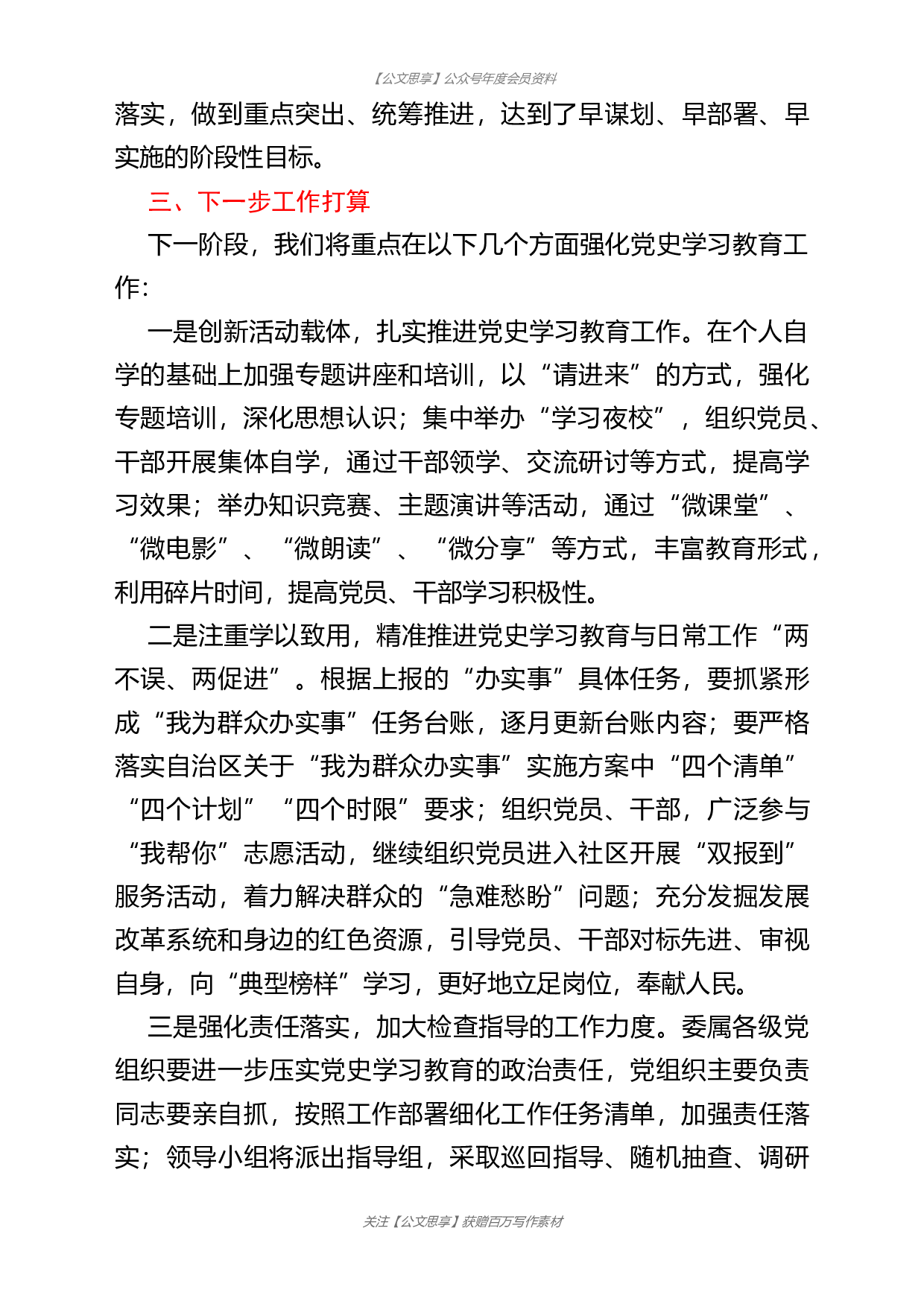 23142【党史学习教育进展情况汇报.docx 第5页