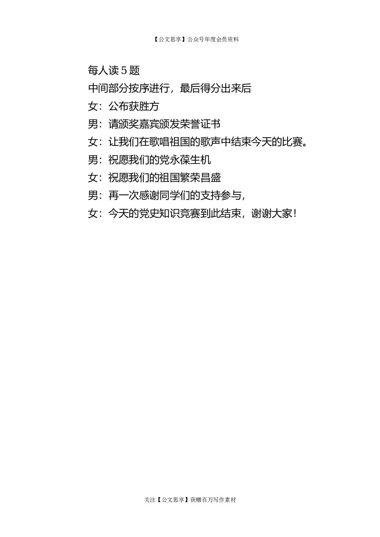 23144【党史知识竞赛主持词.docx 第3页