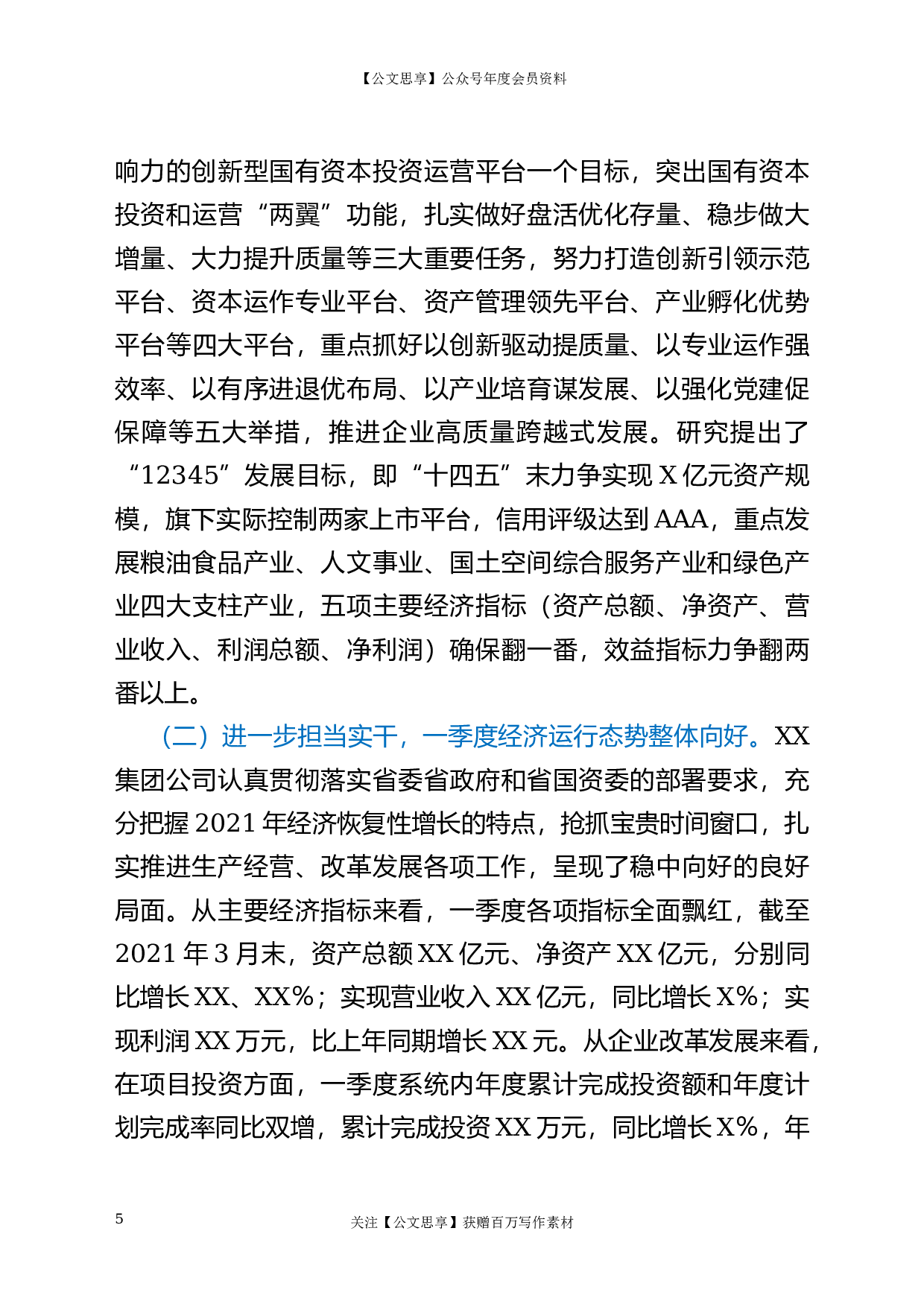 23256【集团公司党史学习教育情况总结报告.docx 第5页