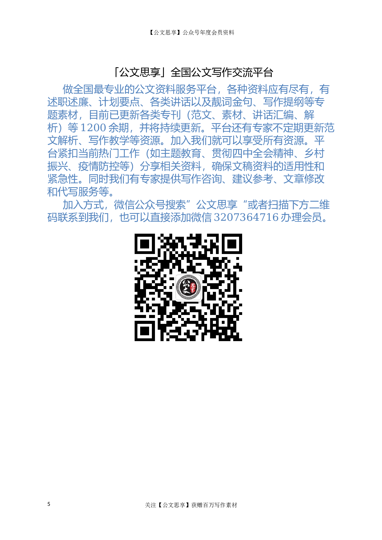 23258【青年干部党史学习座谈会上的发言材料.docx 第5页
