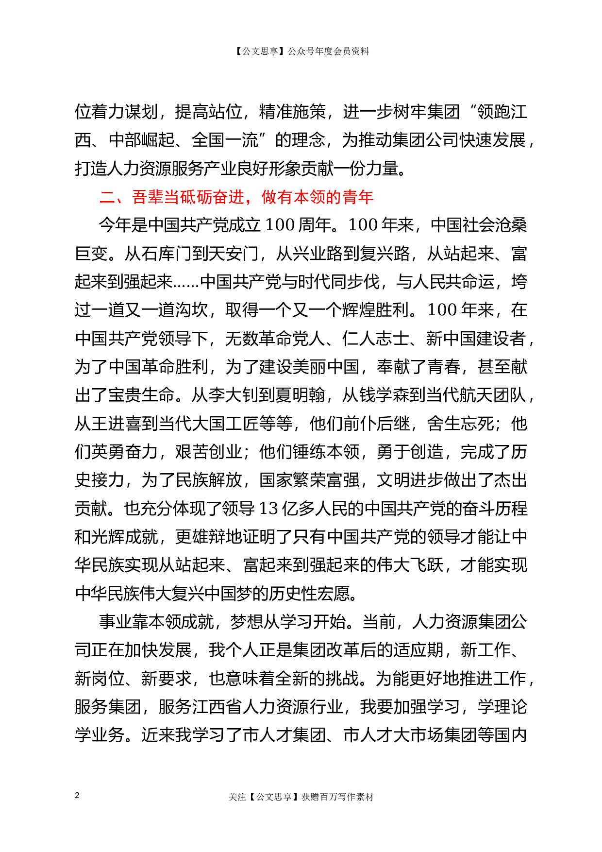 23258【青年干部党史学习座谈会上的发言材料.docx 第2页
