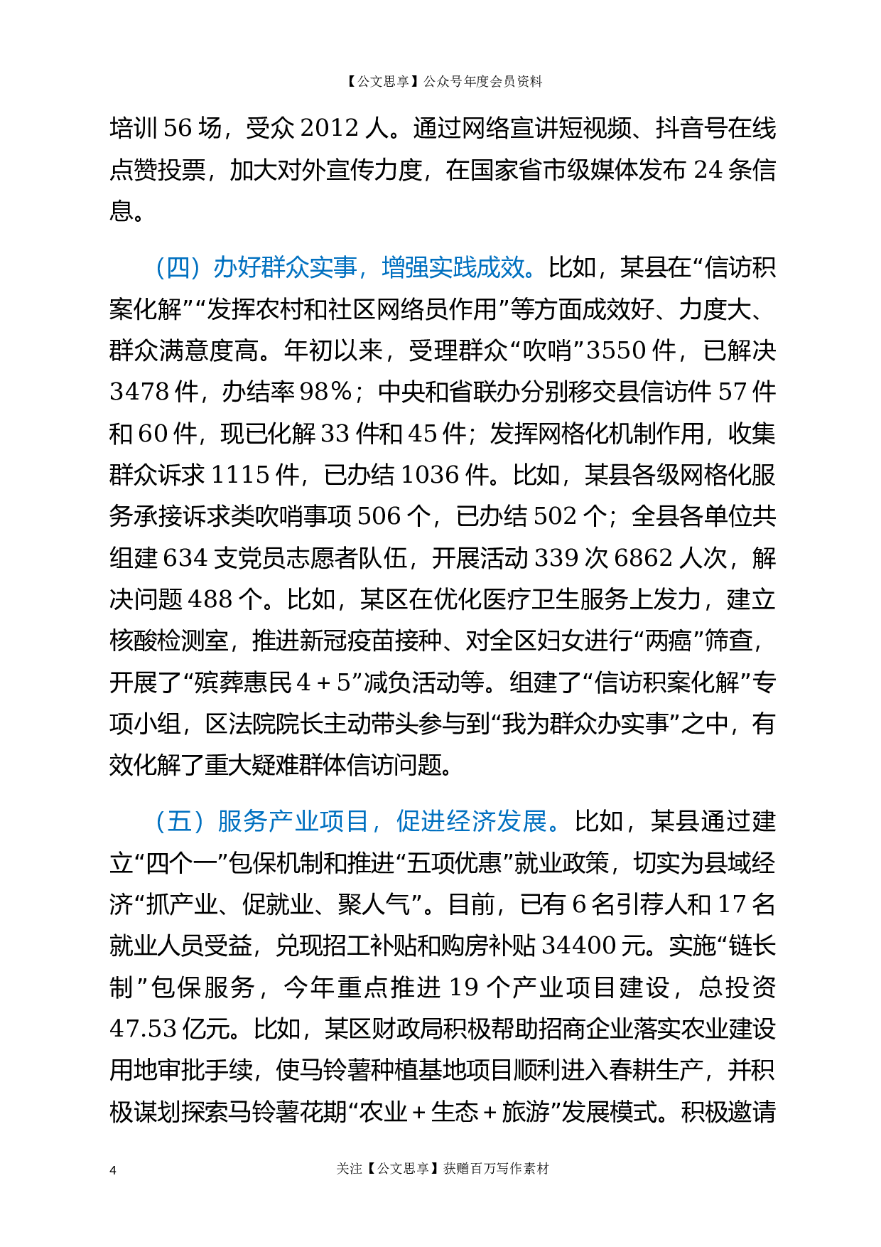 23263【党史学习教育巡回指导组总结汇报汇编.docx 第4页