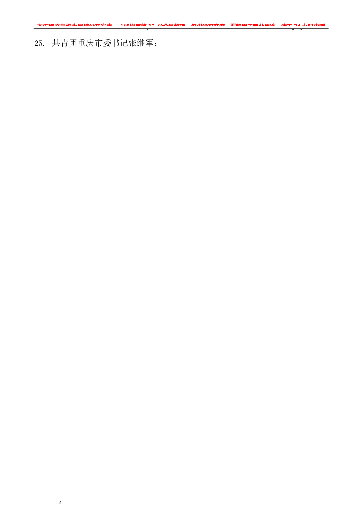 232（43篇）党史相关素材汇编（九））.docx 第4页
