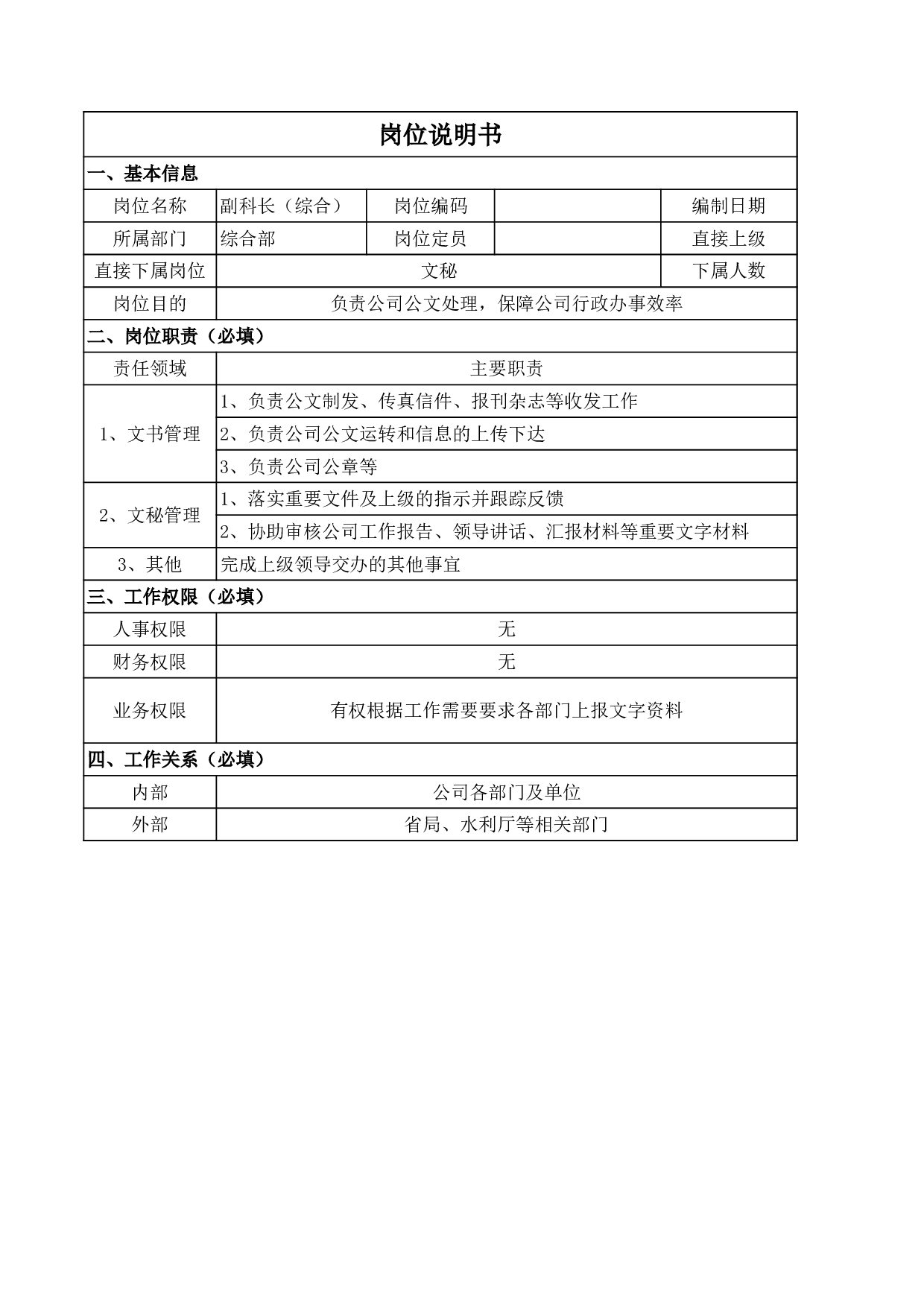 个人岗位说明书.xls 第2页