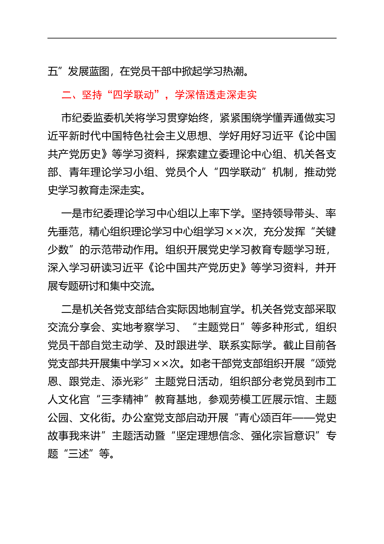 23581【党史学习教育阶段性总结报告（纪委监委）.docx 第2页