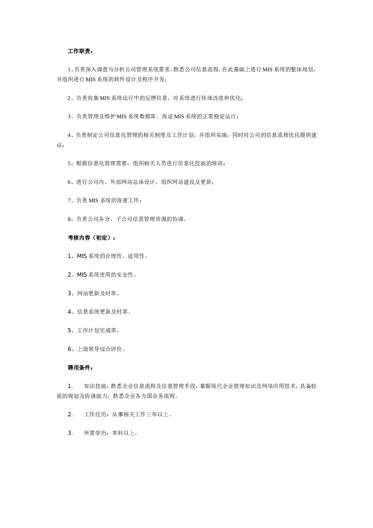 最全岗位职责说明书-HR必备.doc 第6页