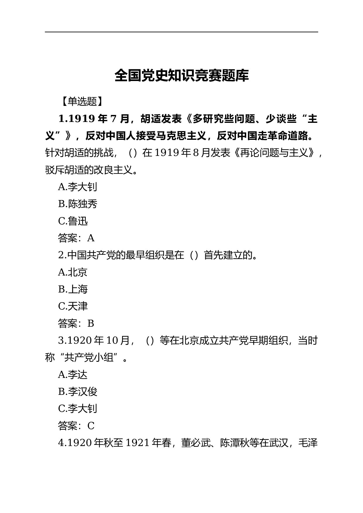 23593【全国党史知识竞赛题库.docx 第1页