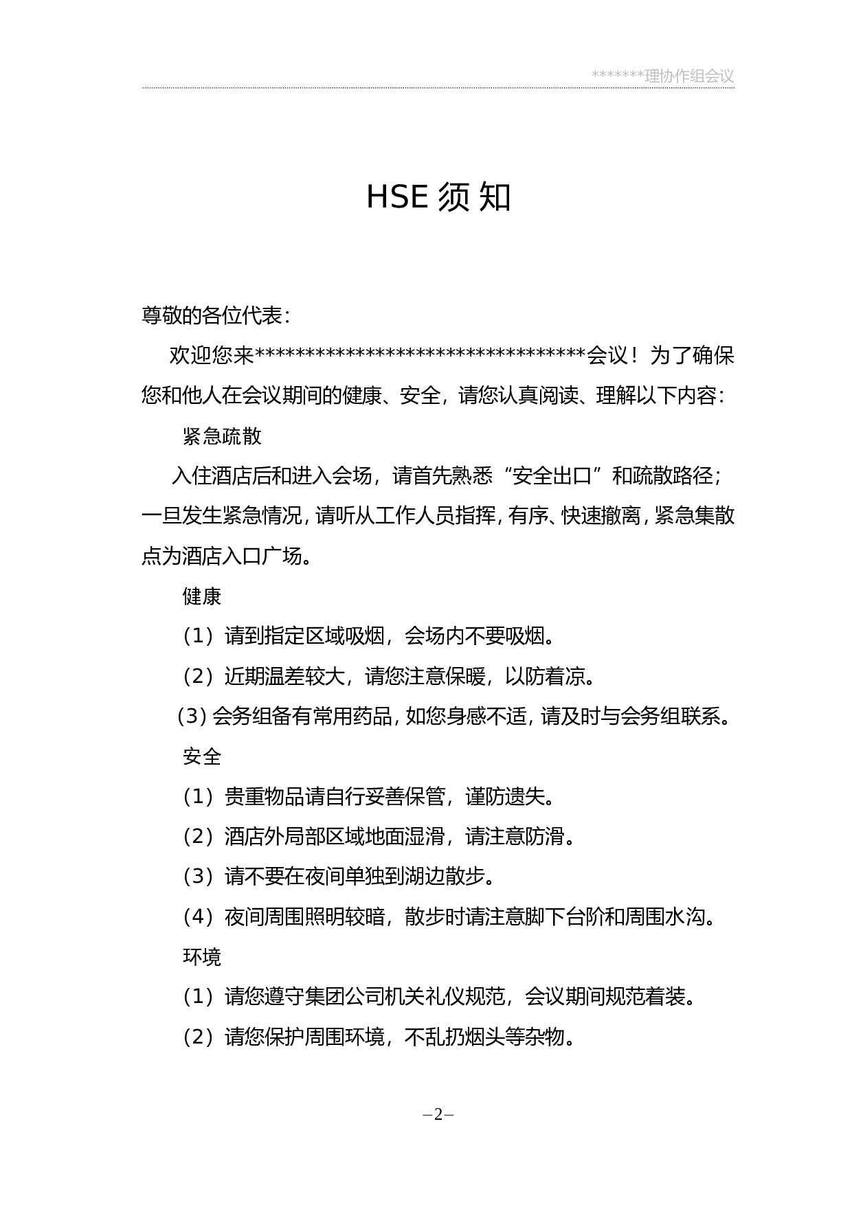 会议手册.doc 第2页