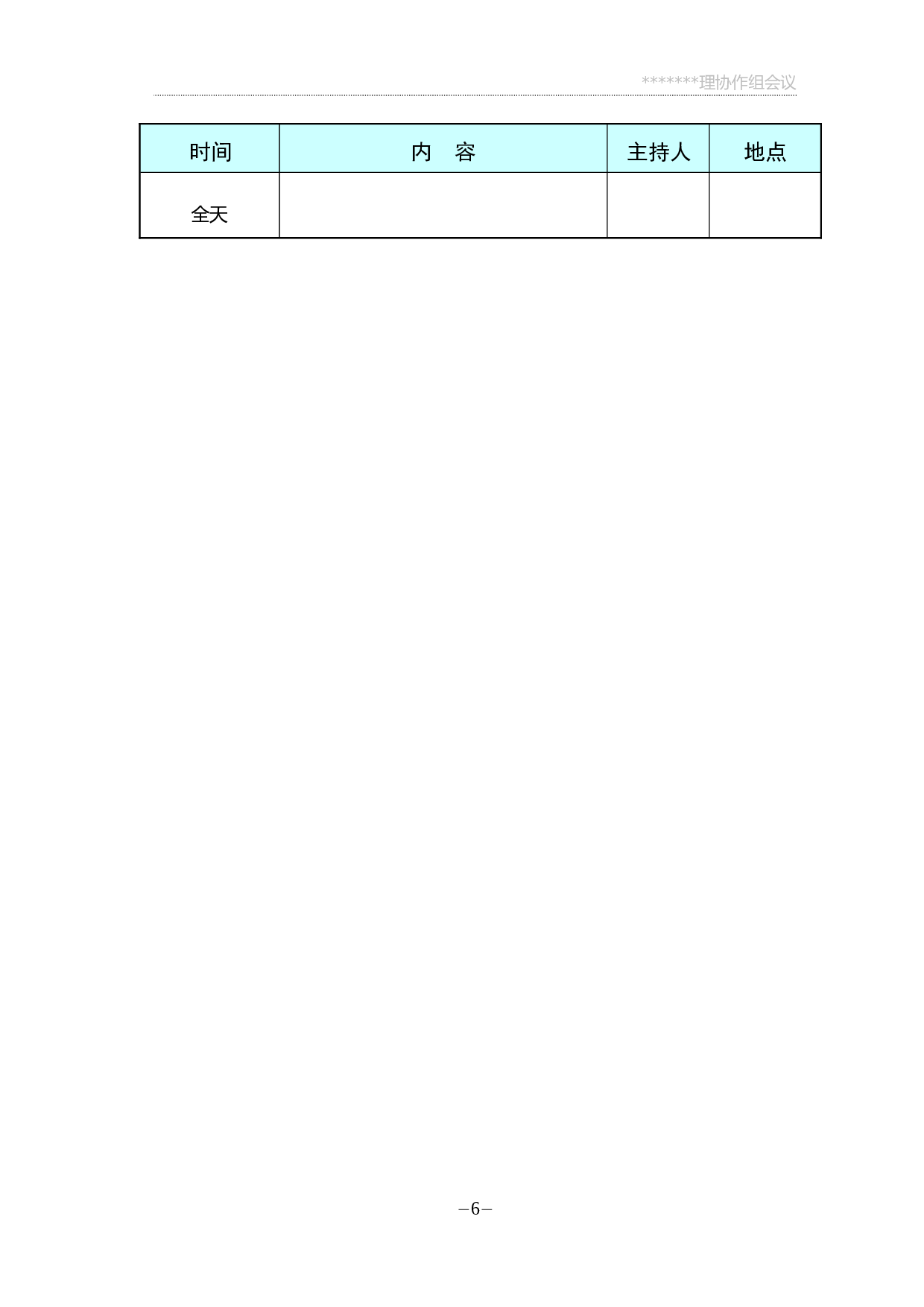 会议手册.doc 第6页