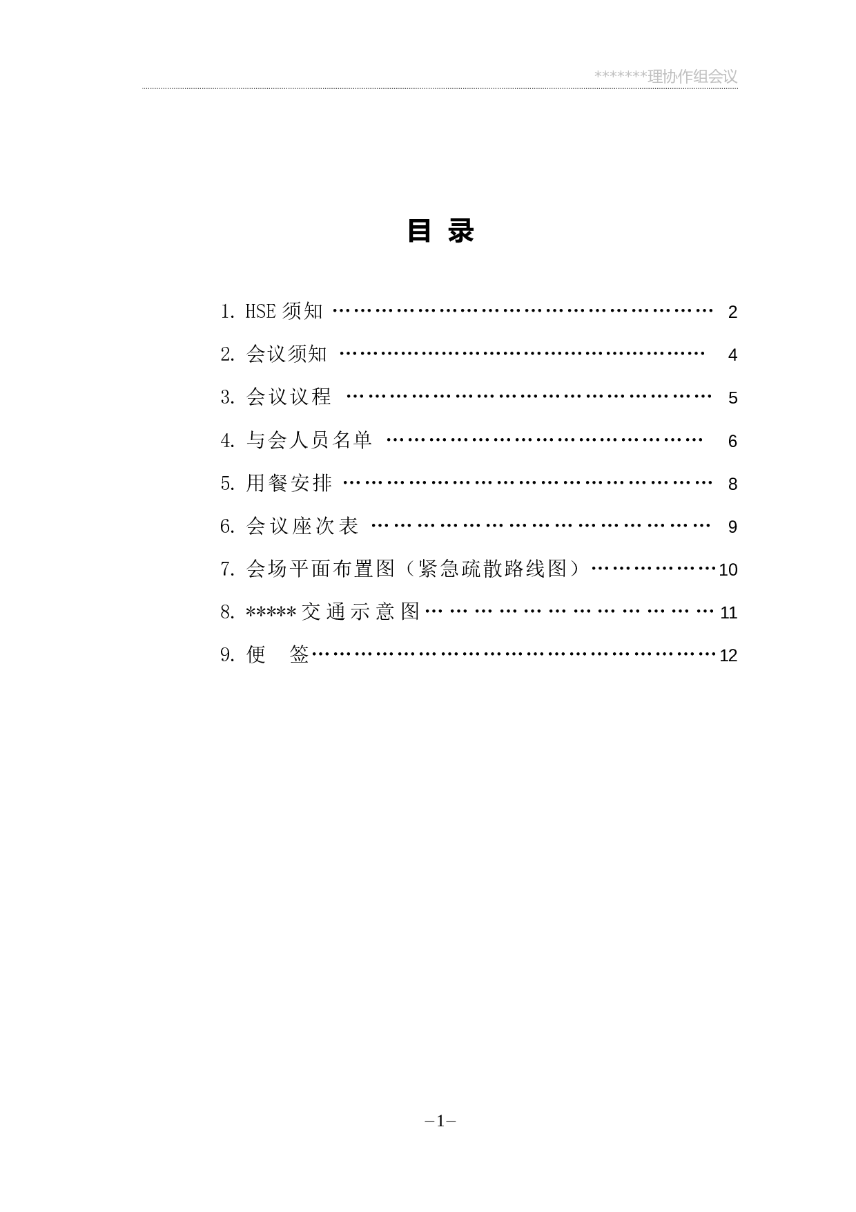会议手册.doc 第1页