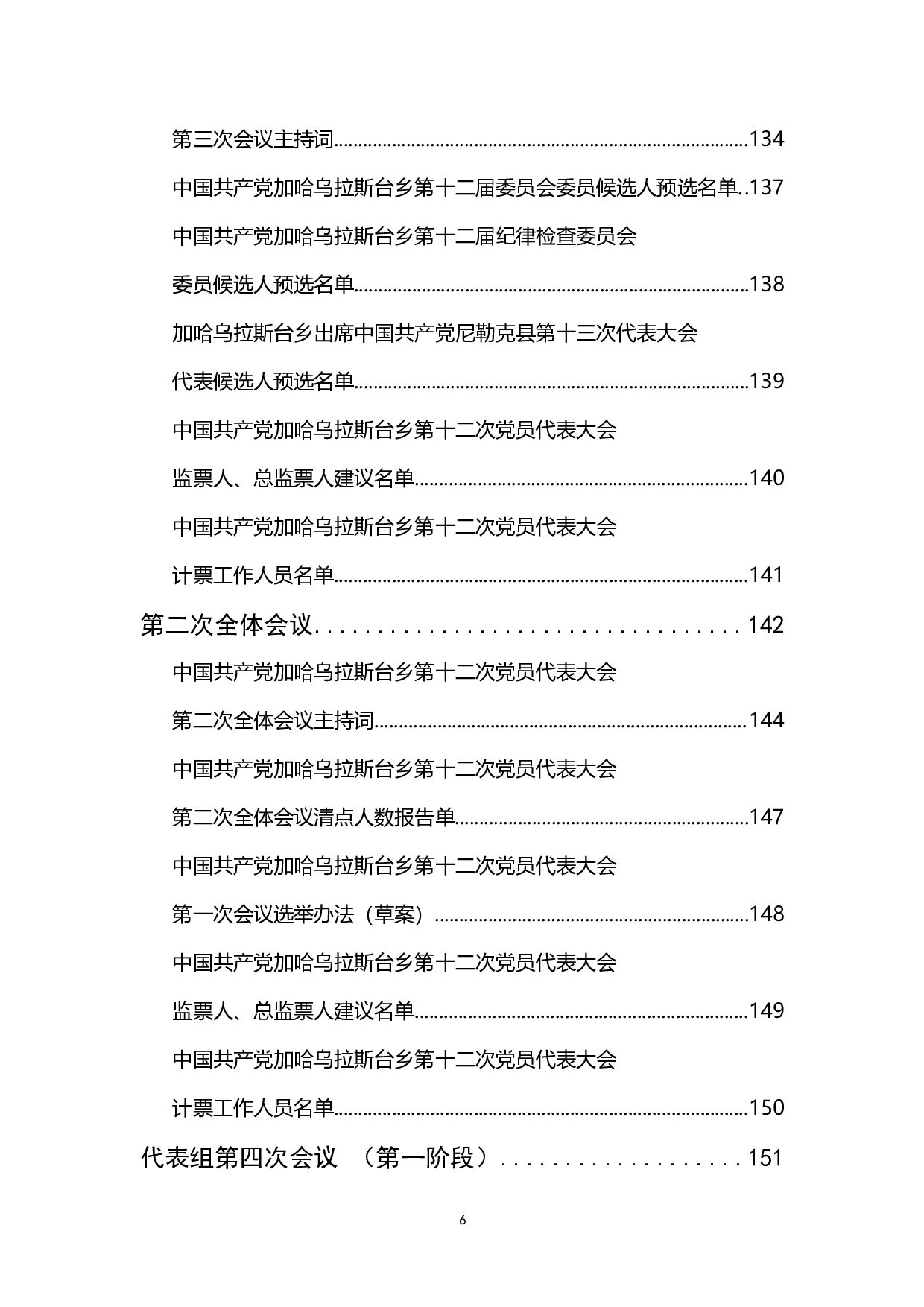 会议阶段材料.doc 第6页