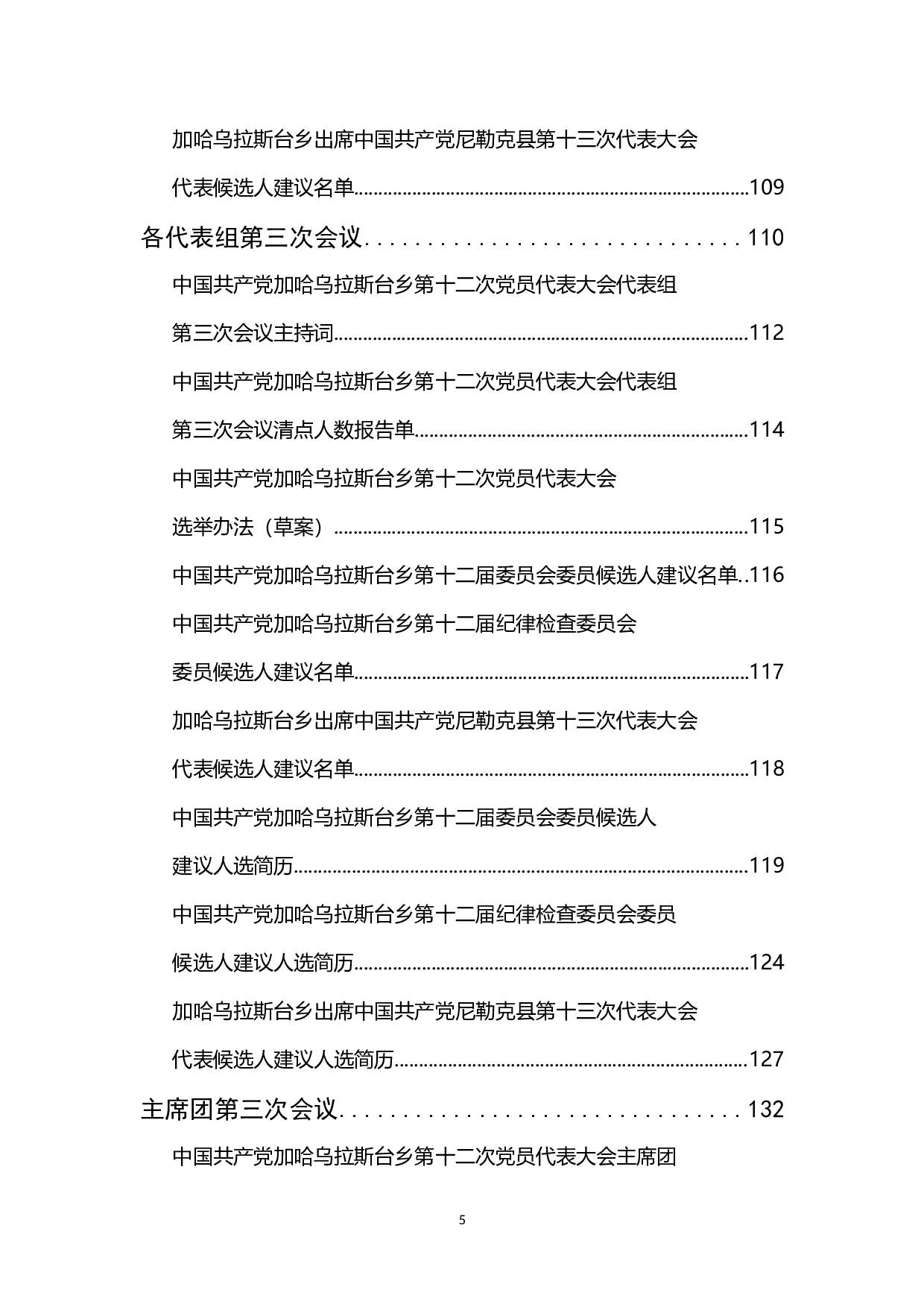 会议阶段材料.doc 第5页