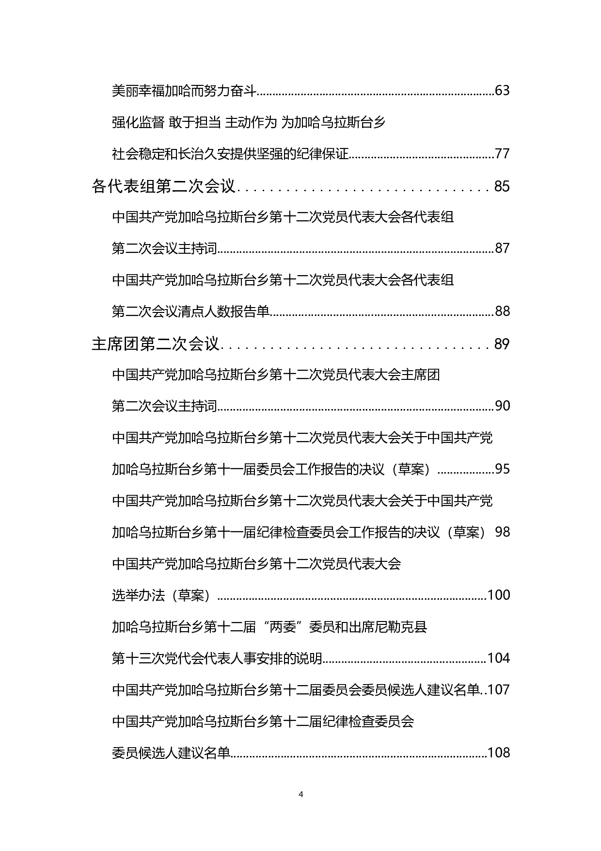 会议阶段材料.doc 第4页