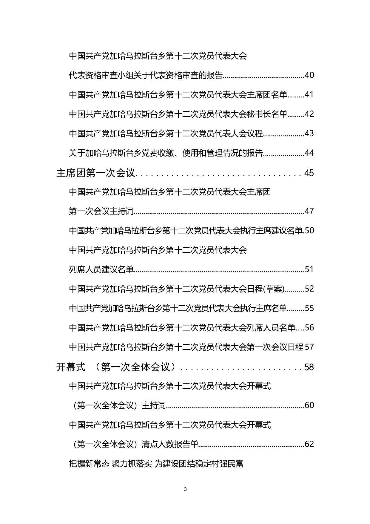 会议阶段材料.doc 第3页