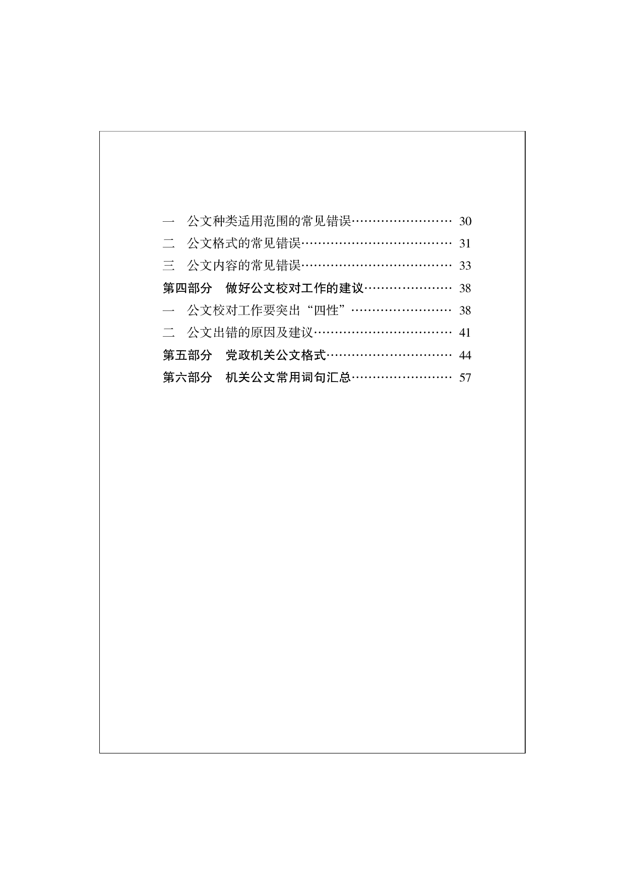 公文校对手册.pdf 第2页