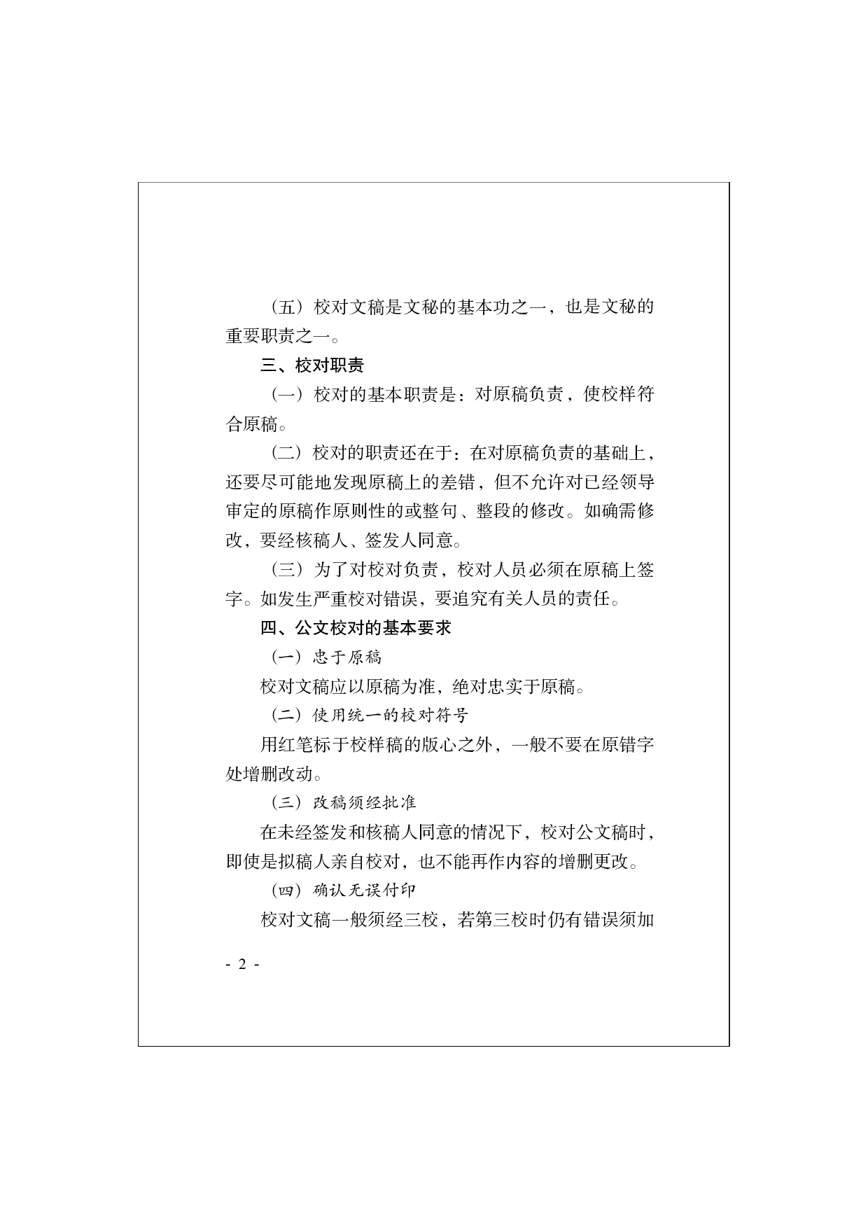 公文校对手册.pdf 第4页