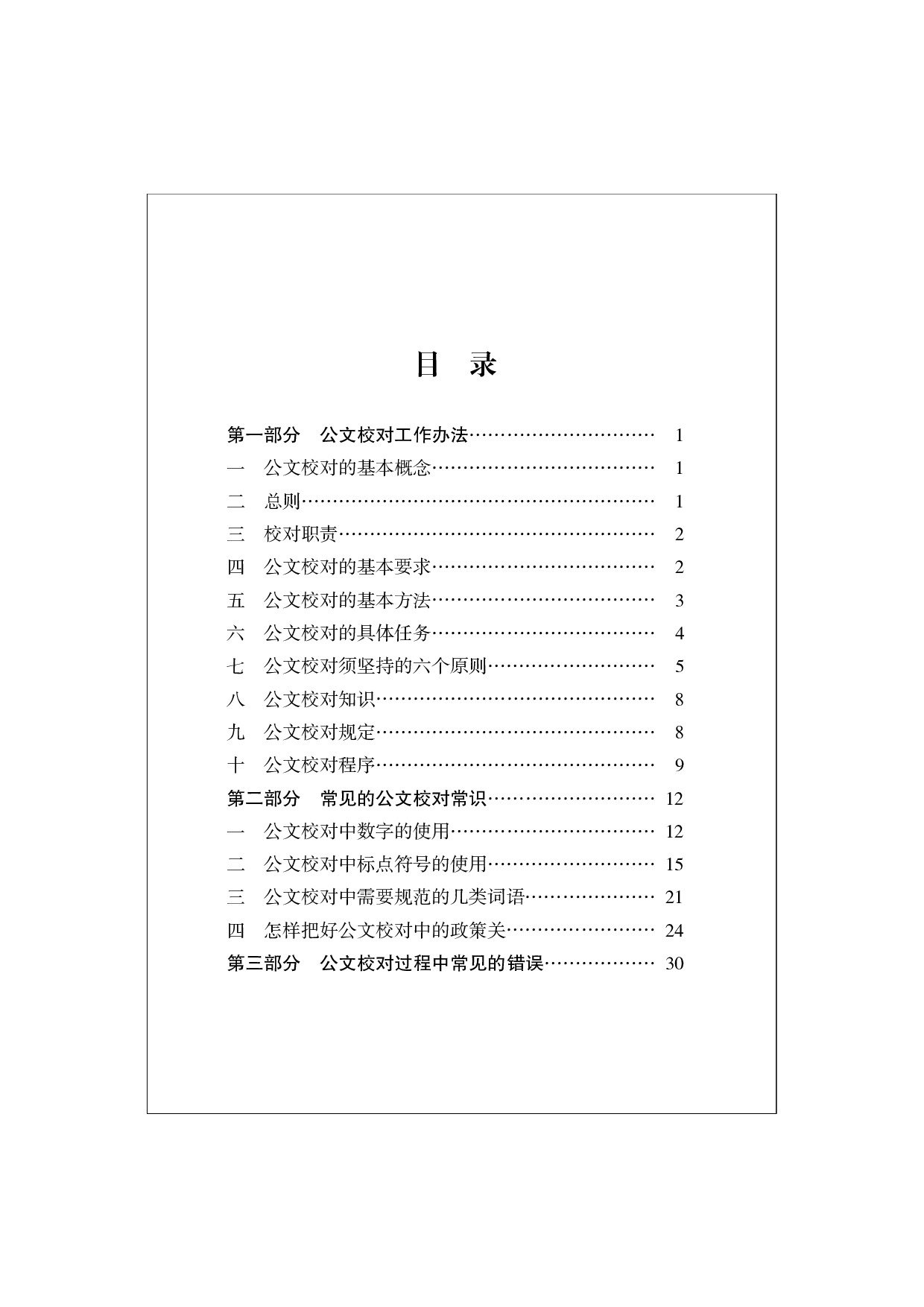 公文校对手册.pdf 第1页