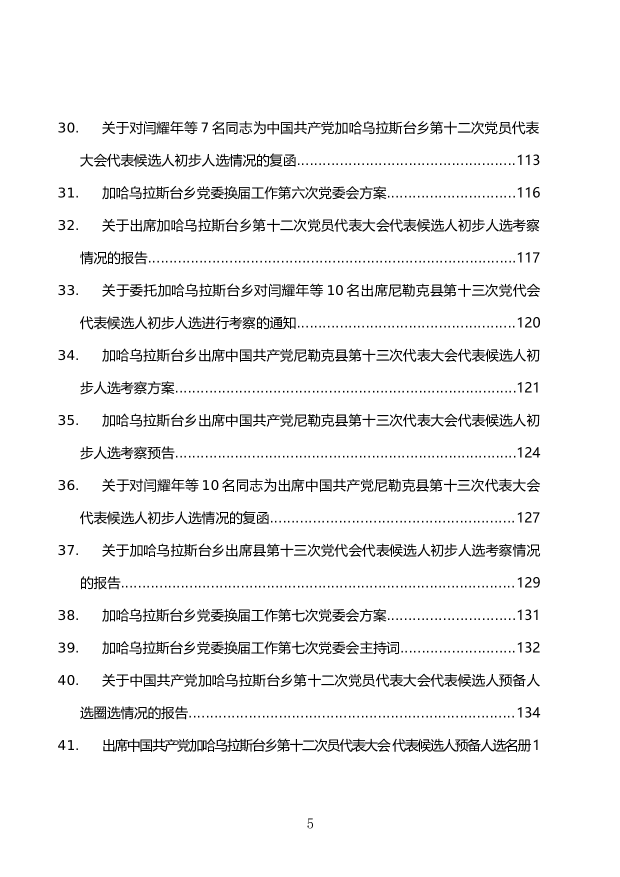 前期筹备材料.doc 第5页
