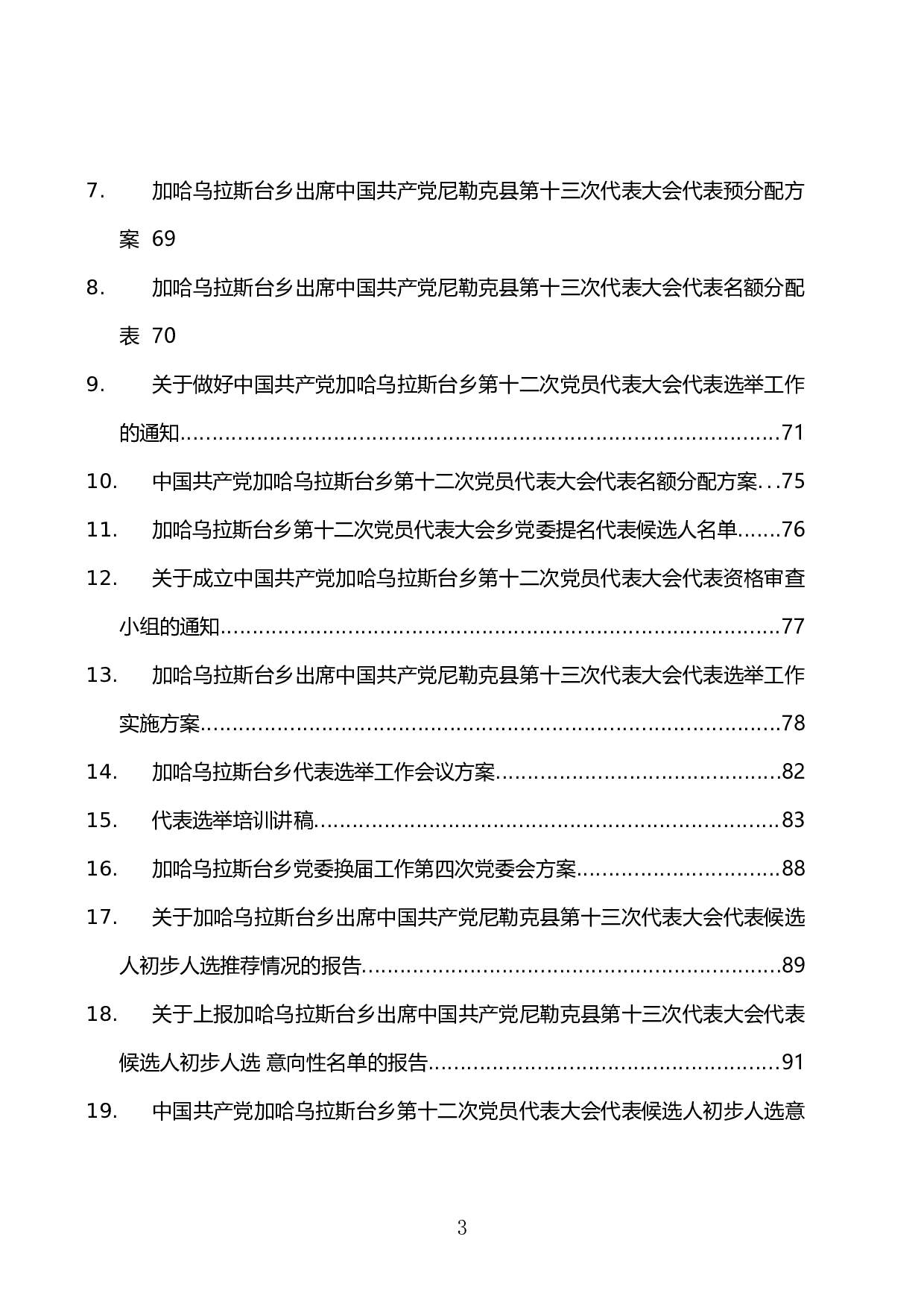 前期筹备材料.doc 第3页