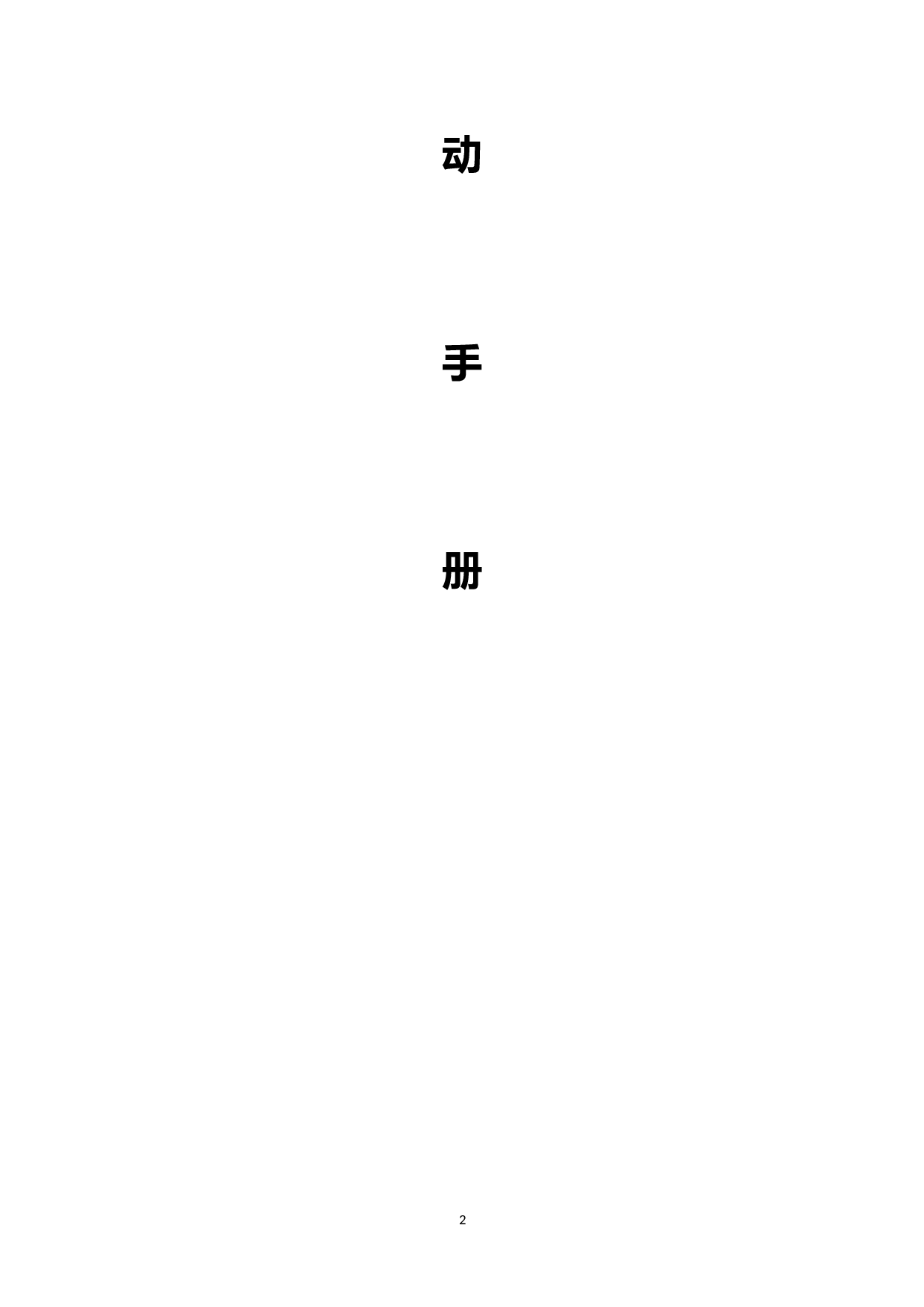 活动服务手册.doc 第2页
