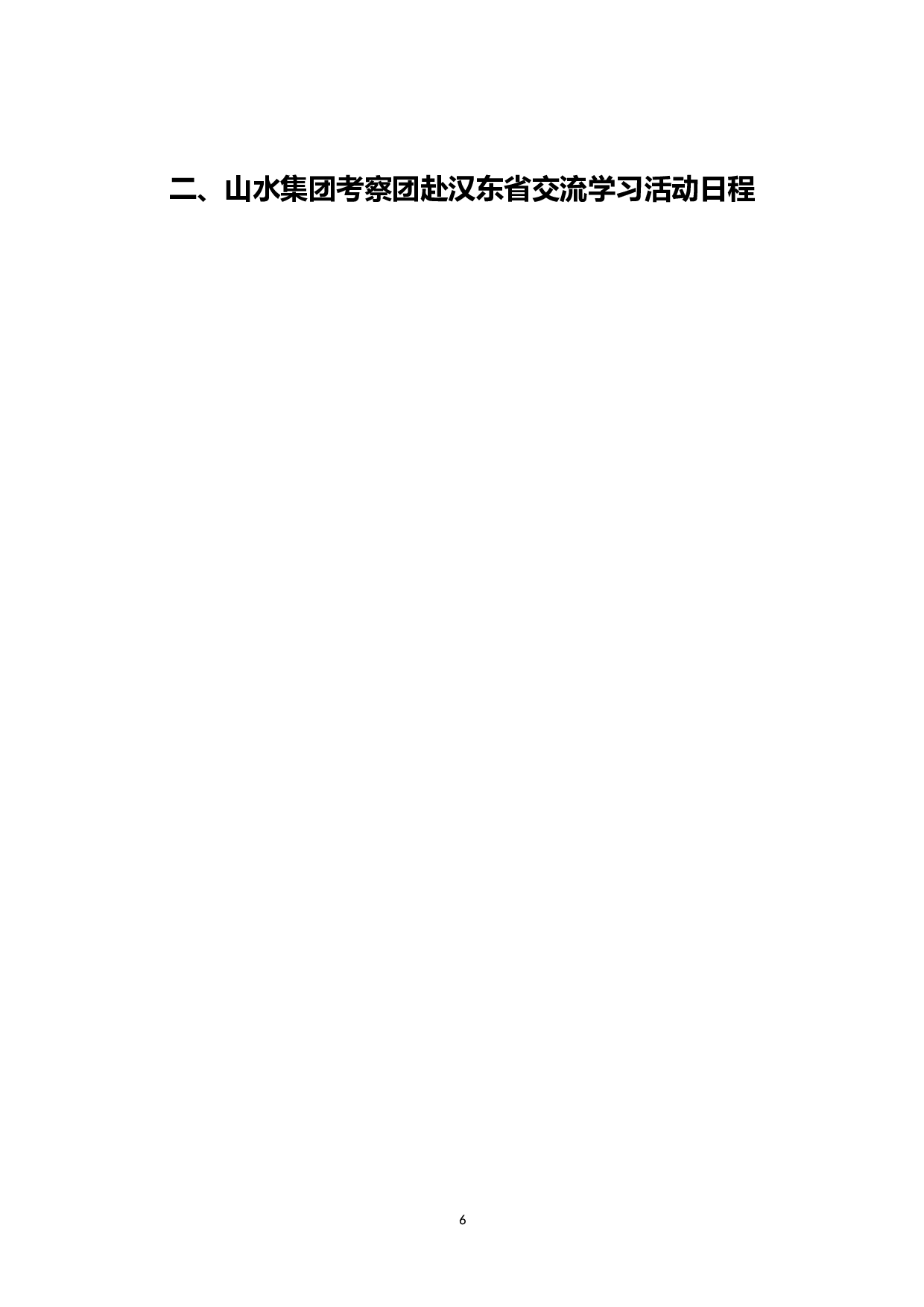 活动服务手册.doc 第6页