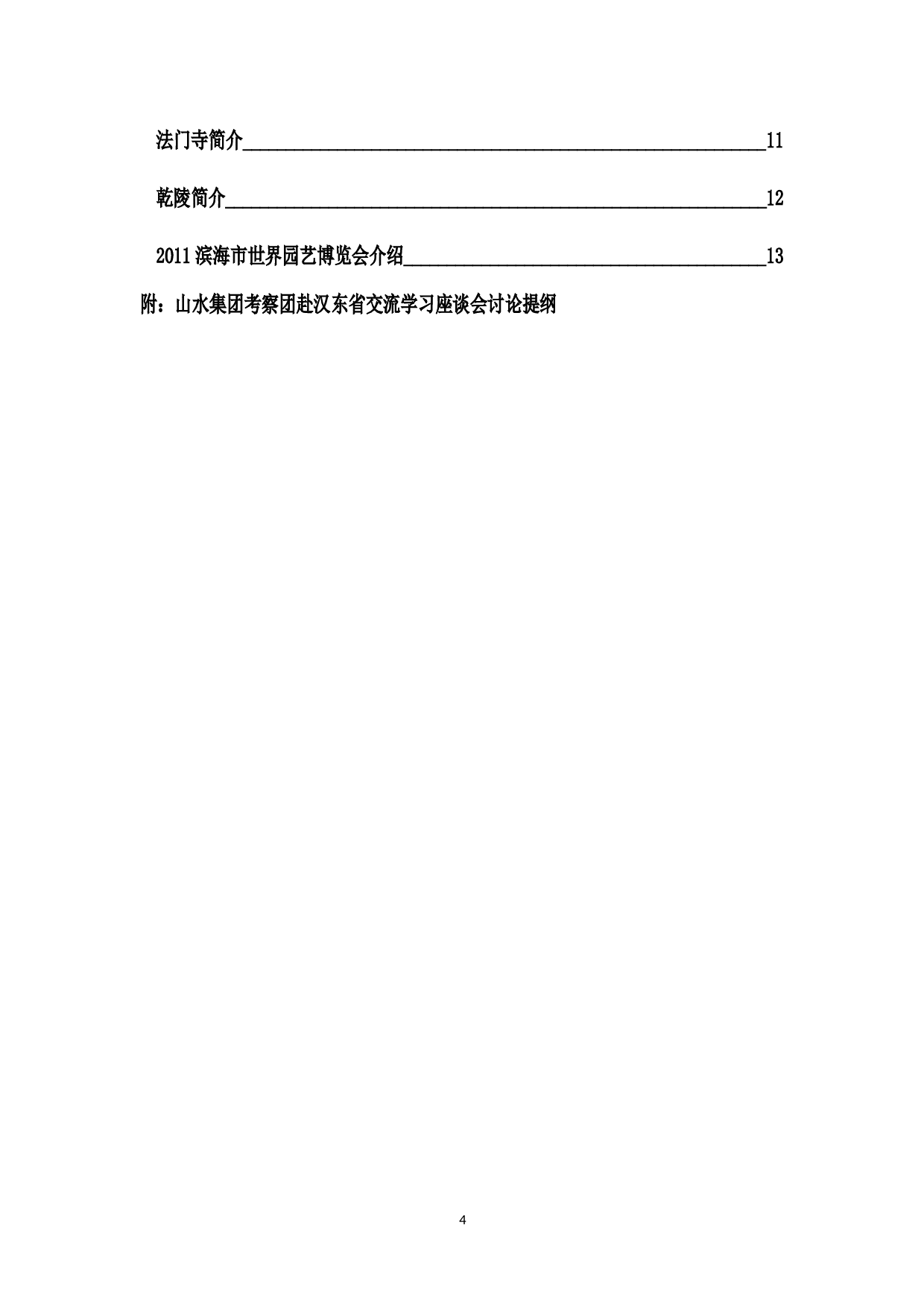 活动服务手册.doc 第4页