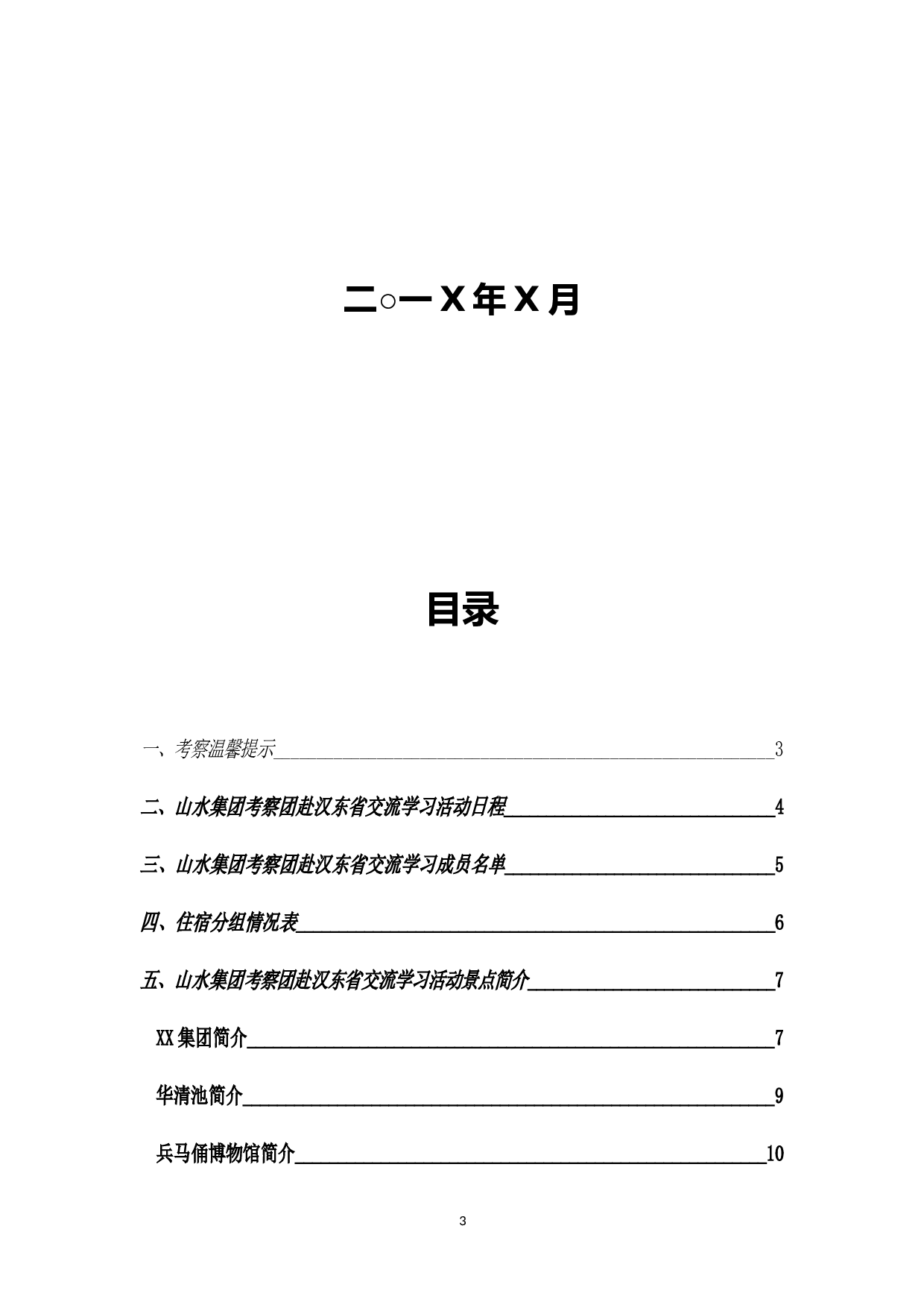 活动服务手册.doc 第3页