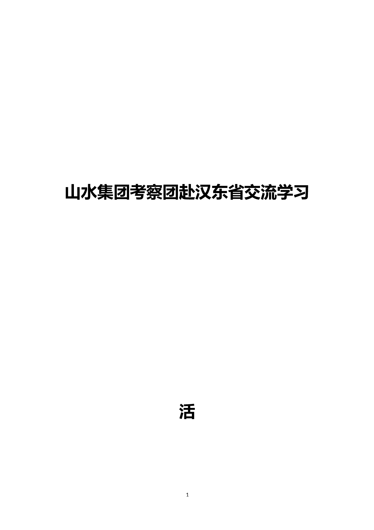 活动服务手册.doc 第1页