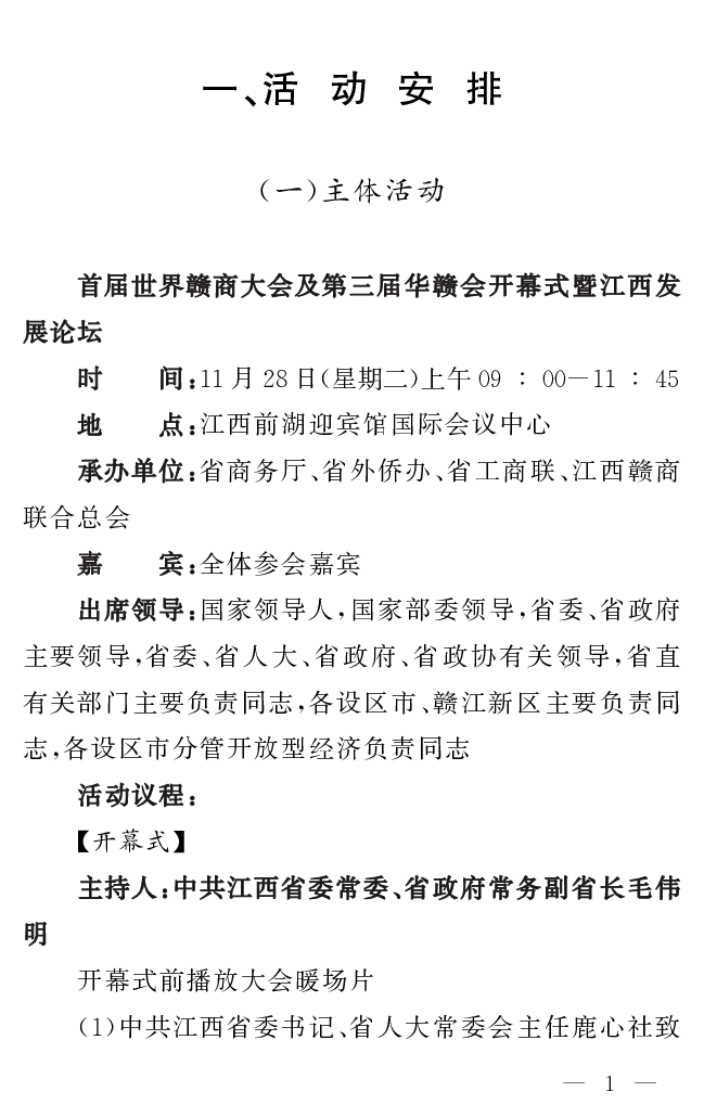 首届赣商大会工作手册（定稿）.pdf 第4页